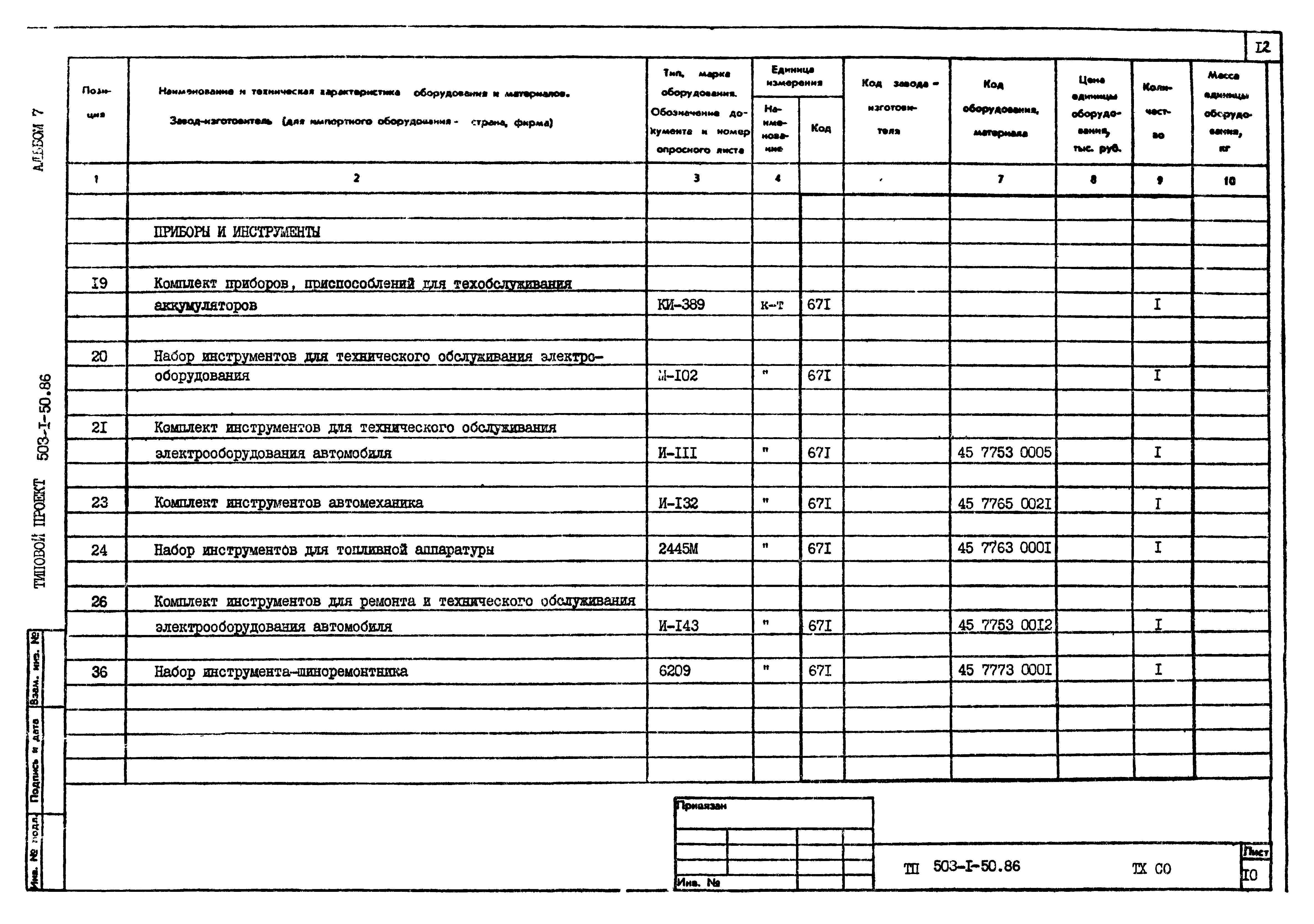 Типовой проект 503-1-50.86