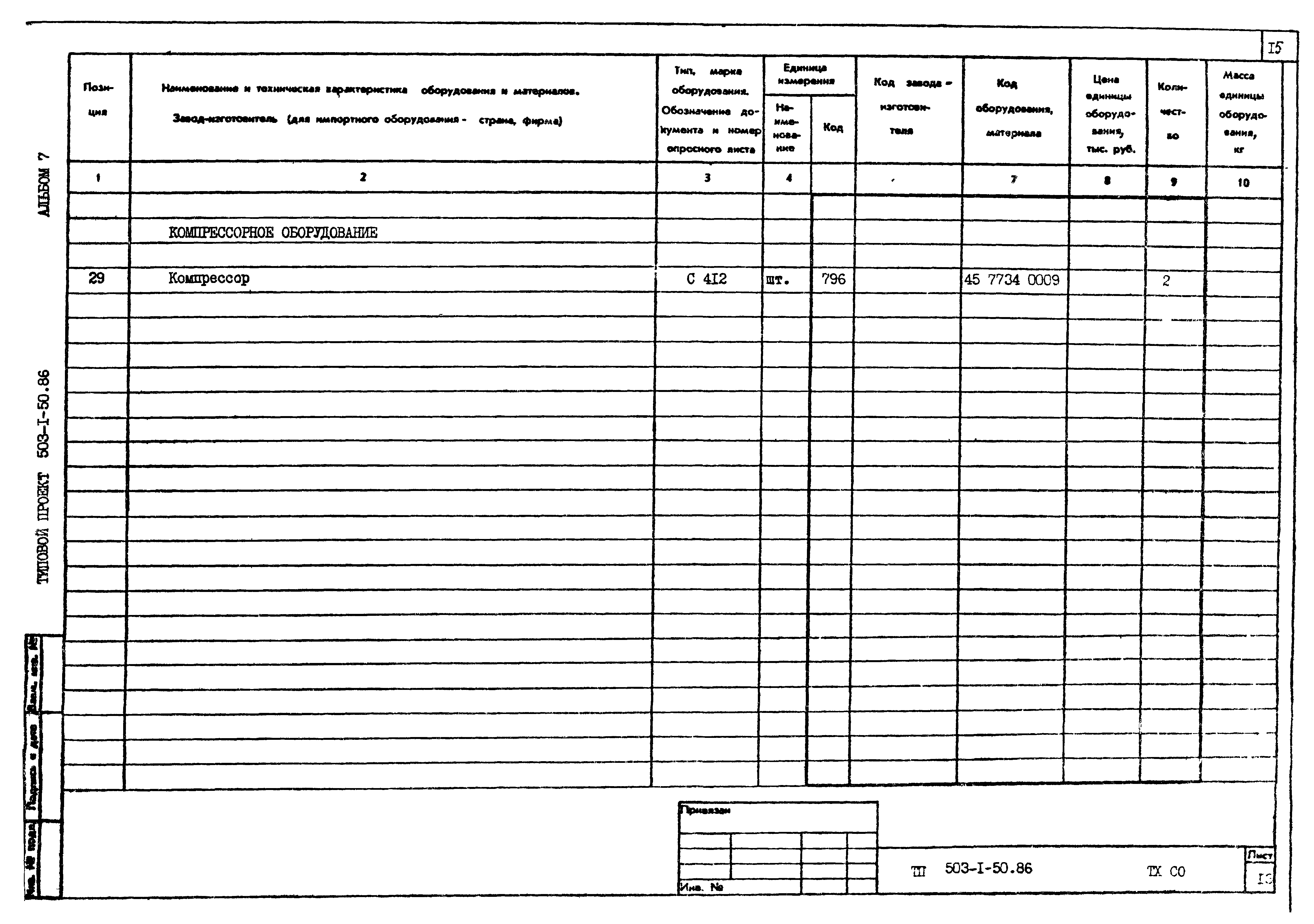 Типовой проект 503-1-50.86