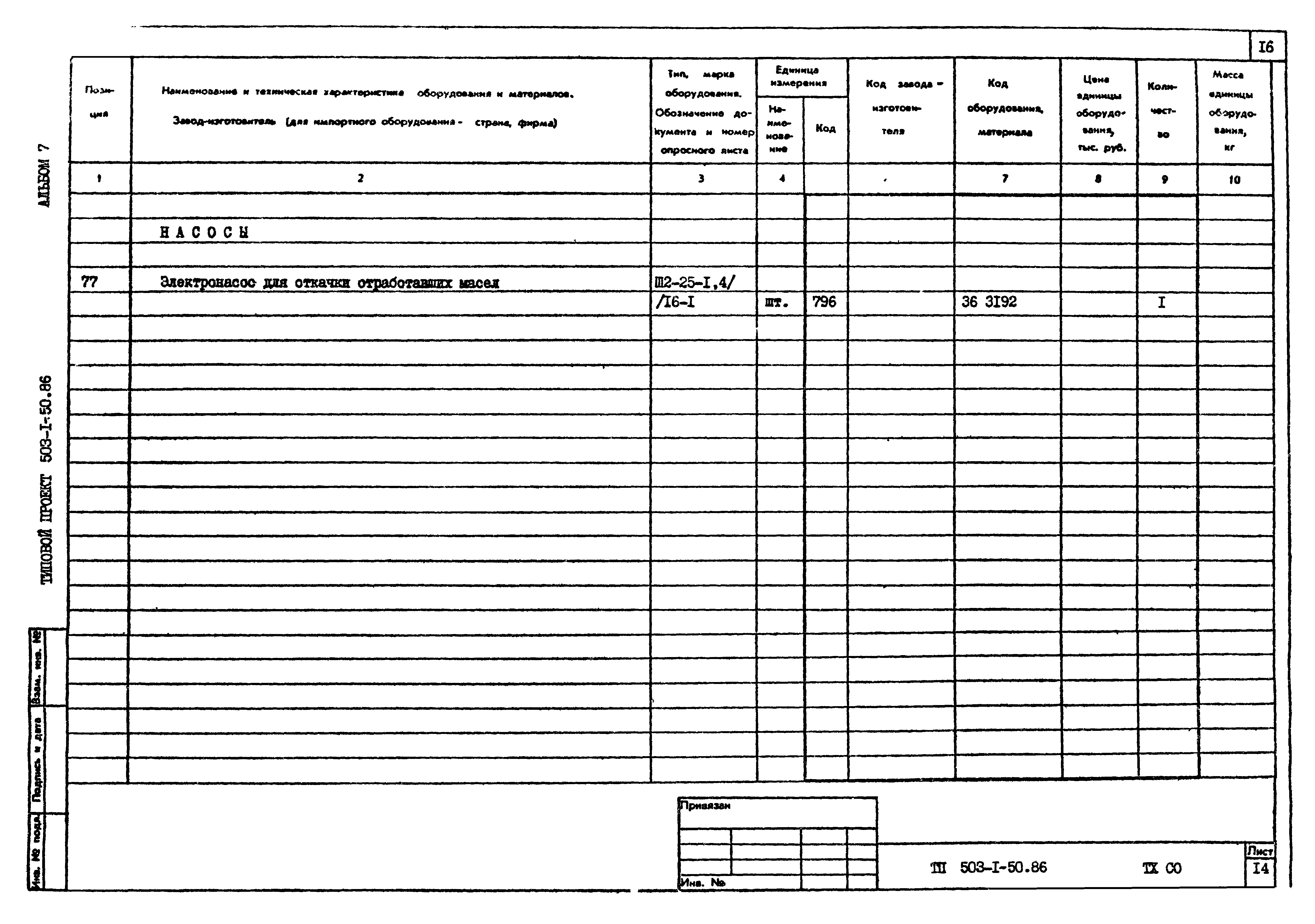 Типовой проект 503-1-50.86
