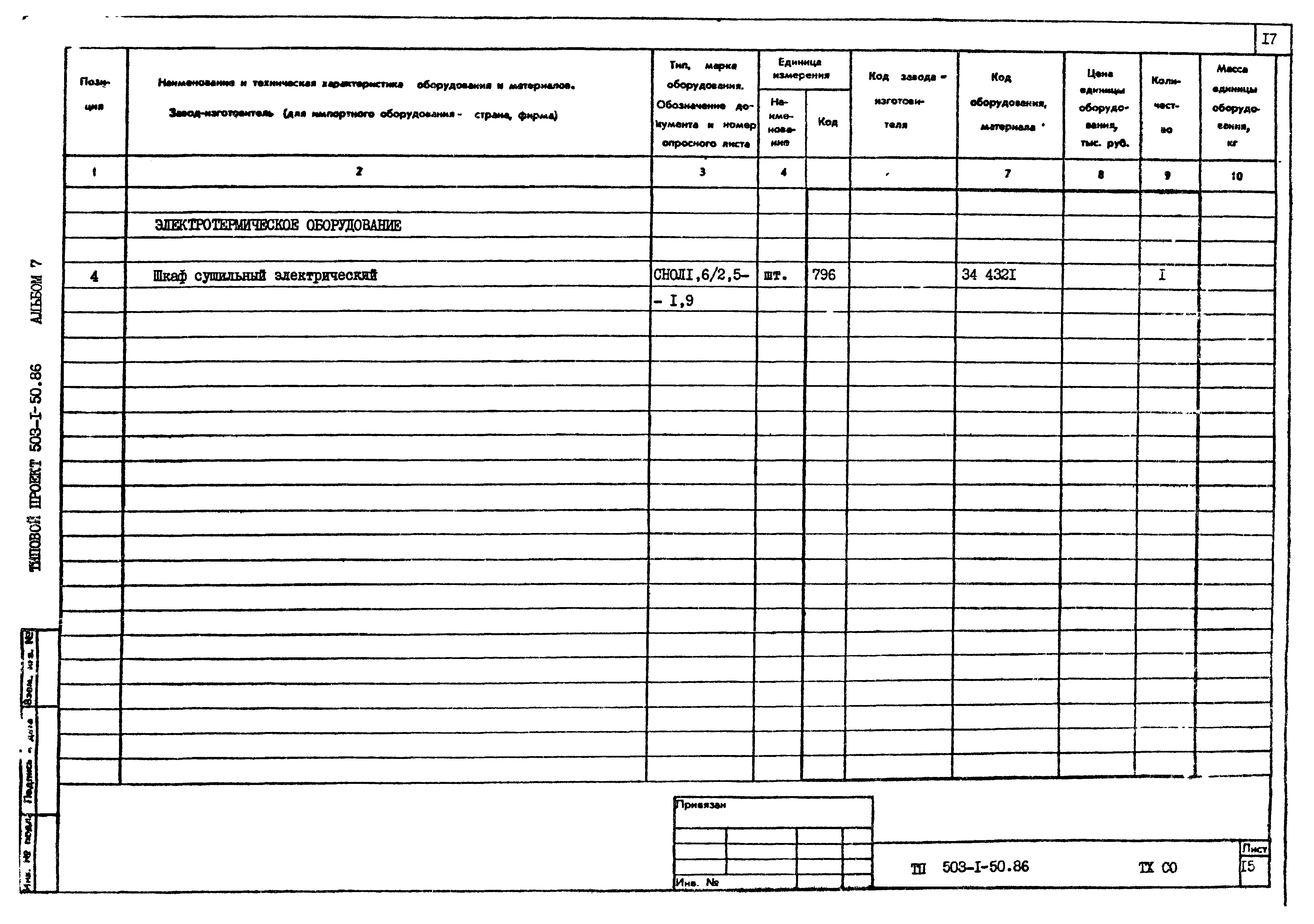 Типовой проект 503-1-50.86