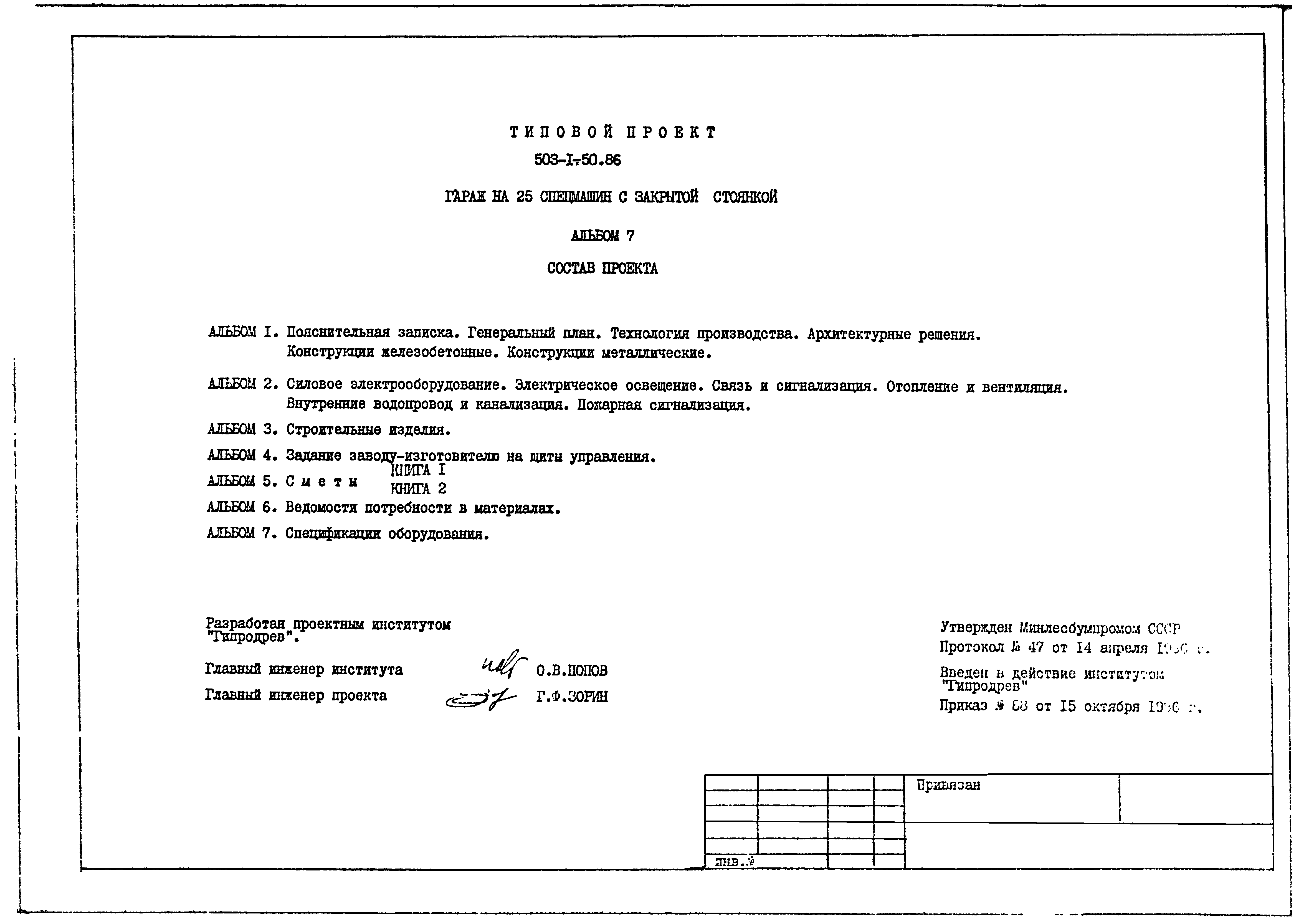 Типовой проект 503-1-50.86