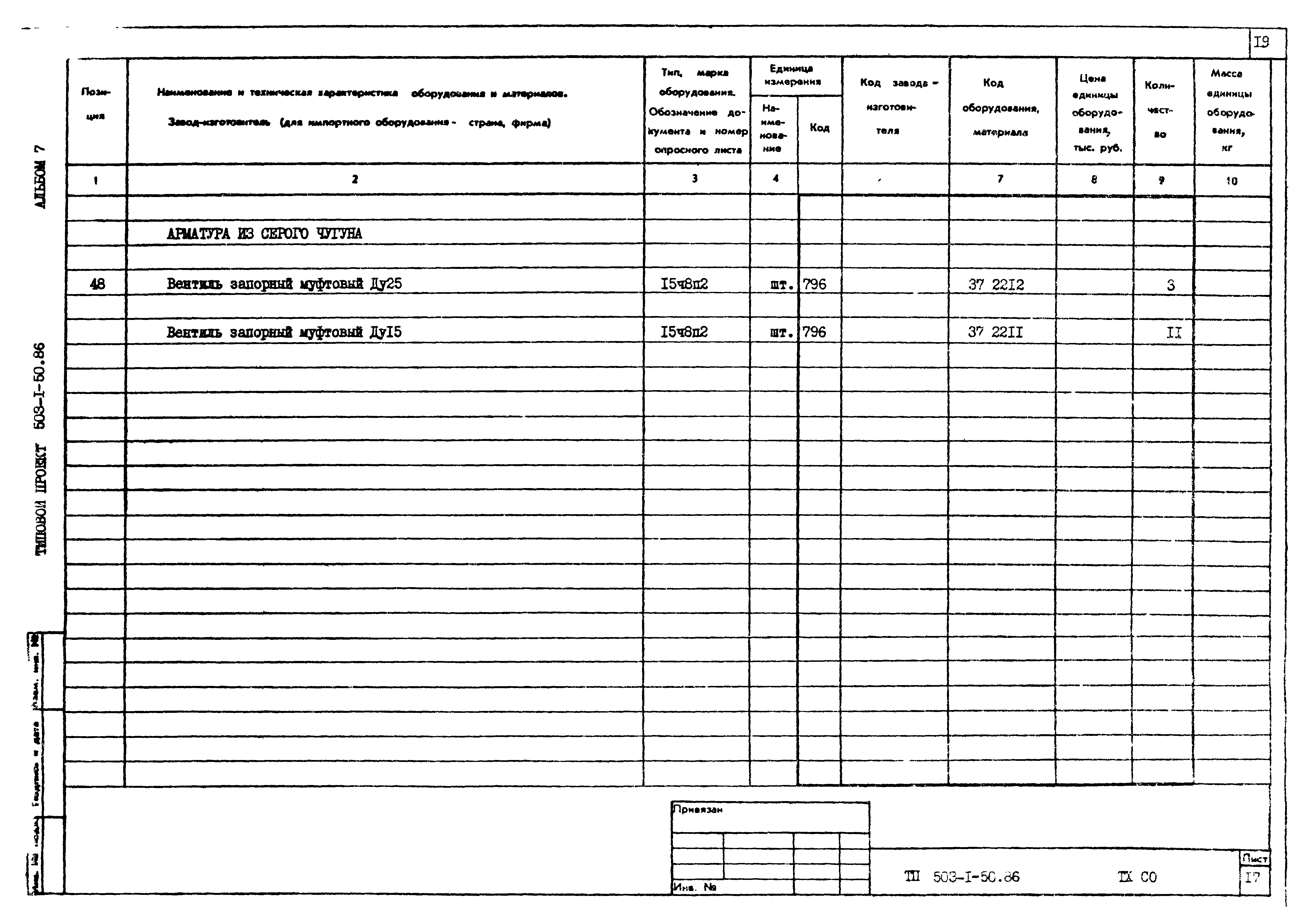 Типовой проект 503-1-50.86