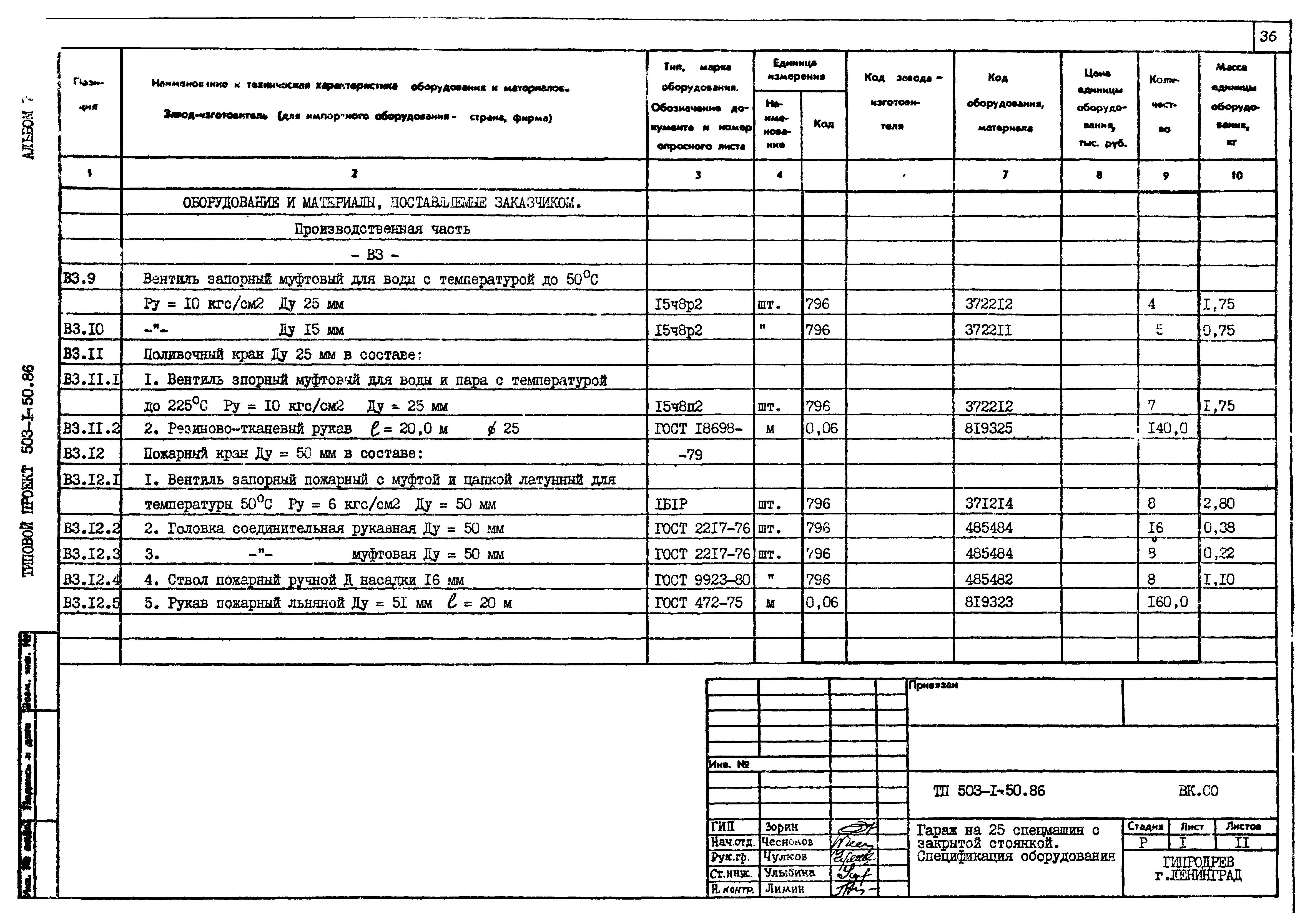 Типовой проект 503-1-50.86