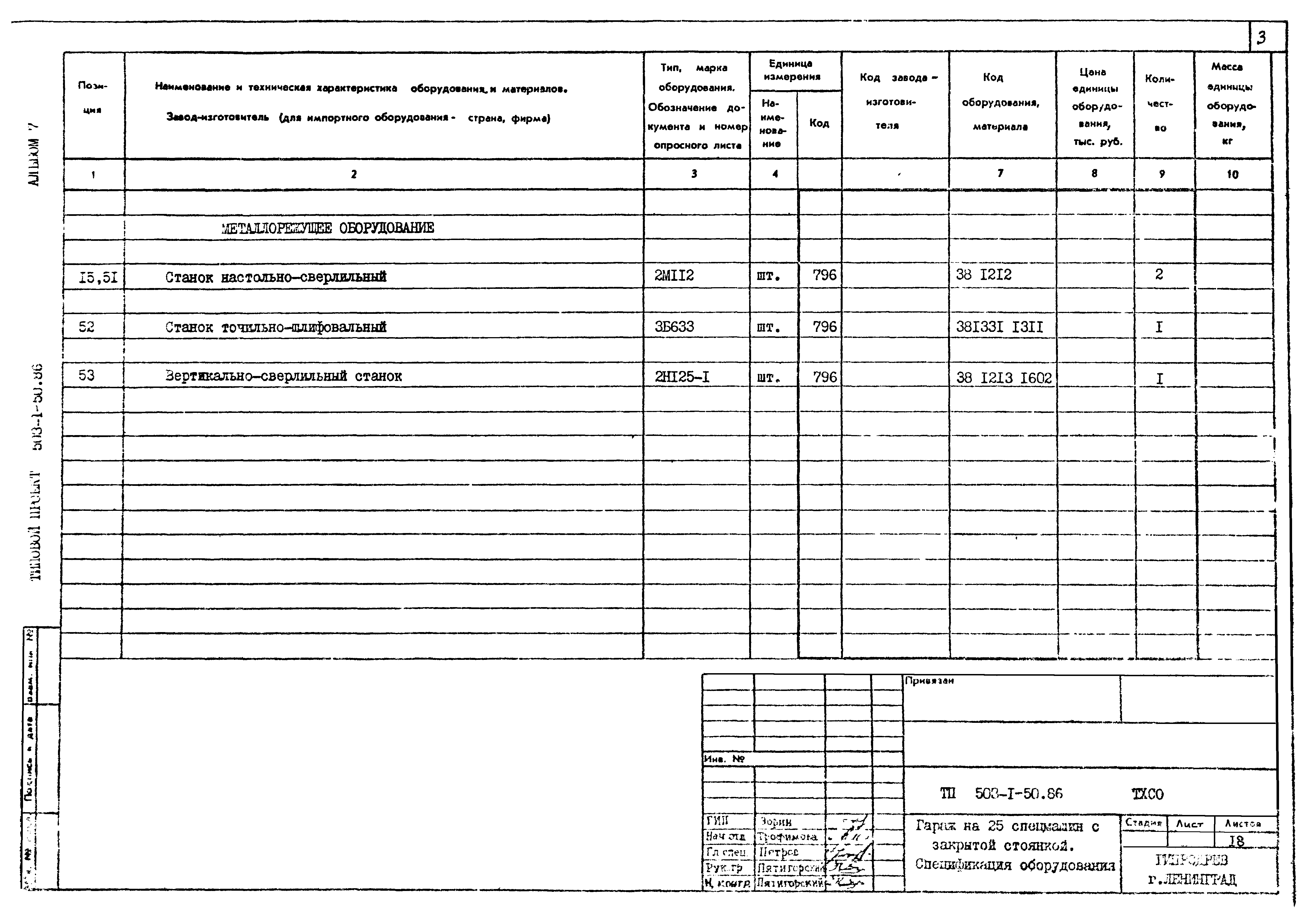 Типовой проект 503-1-50.86
