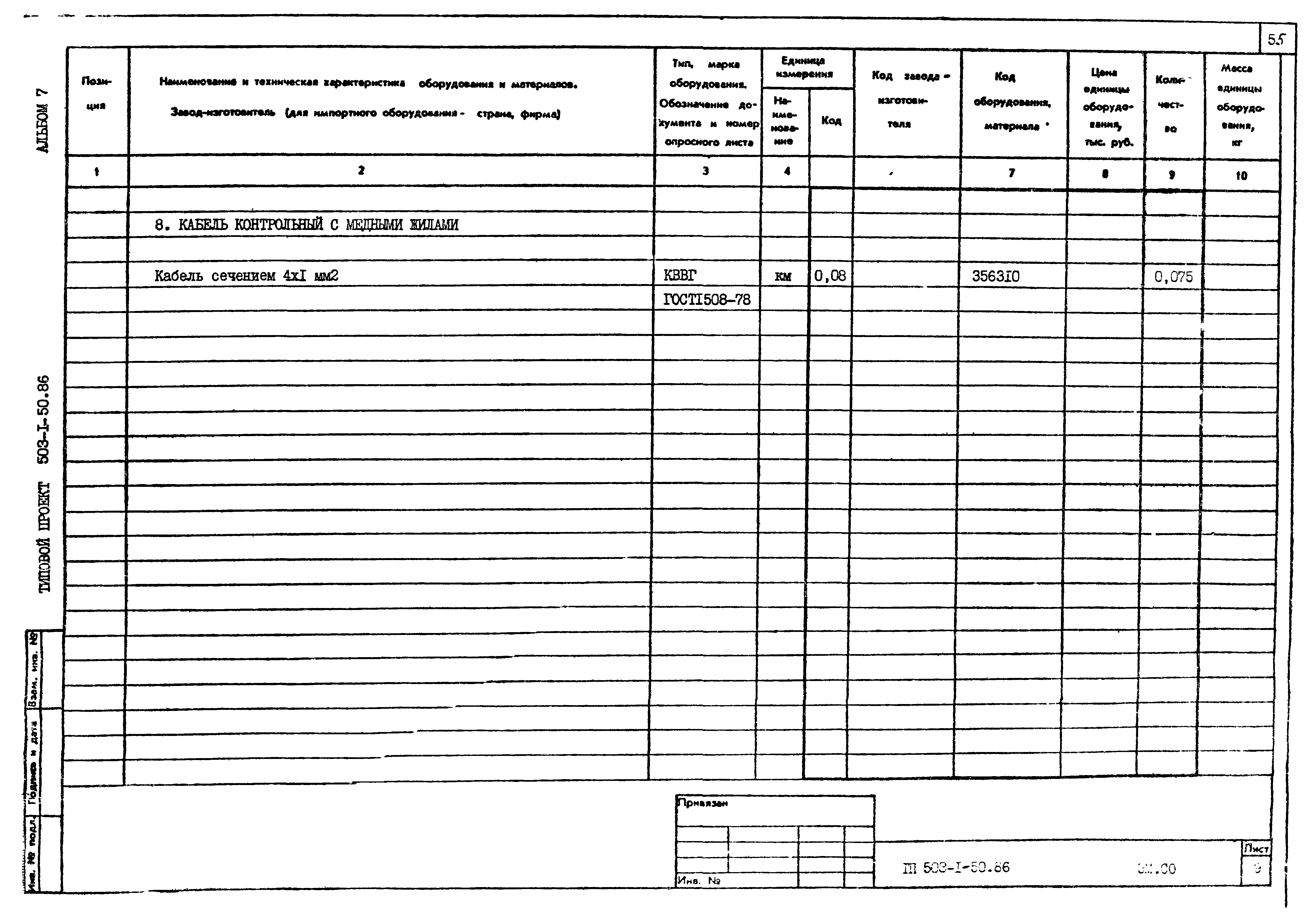 Типовой проект 503-1-50.86