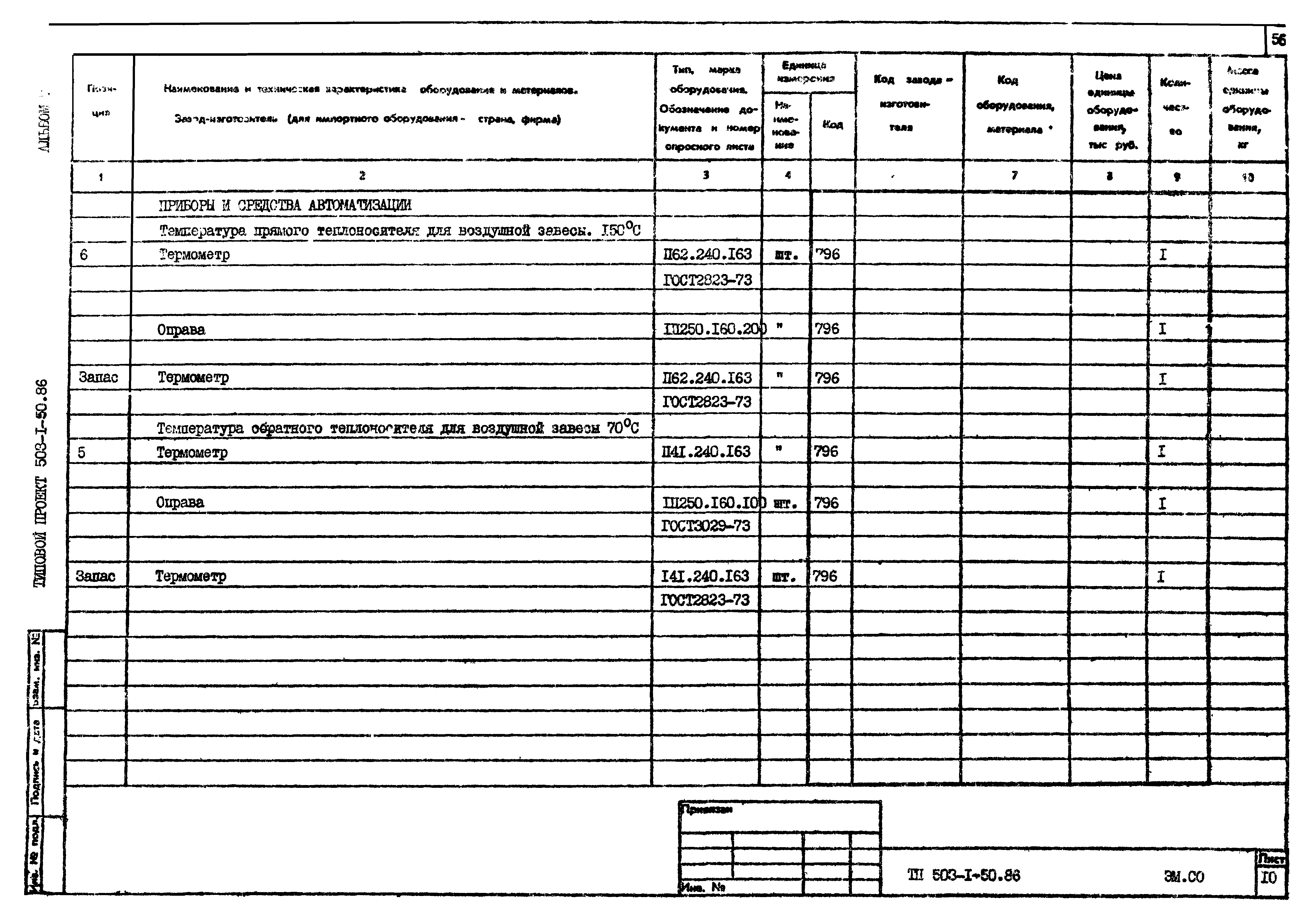 Типовой проект 503-1-50.86