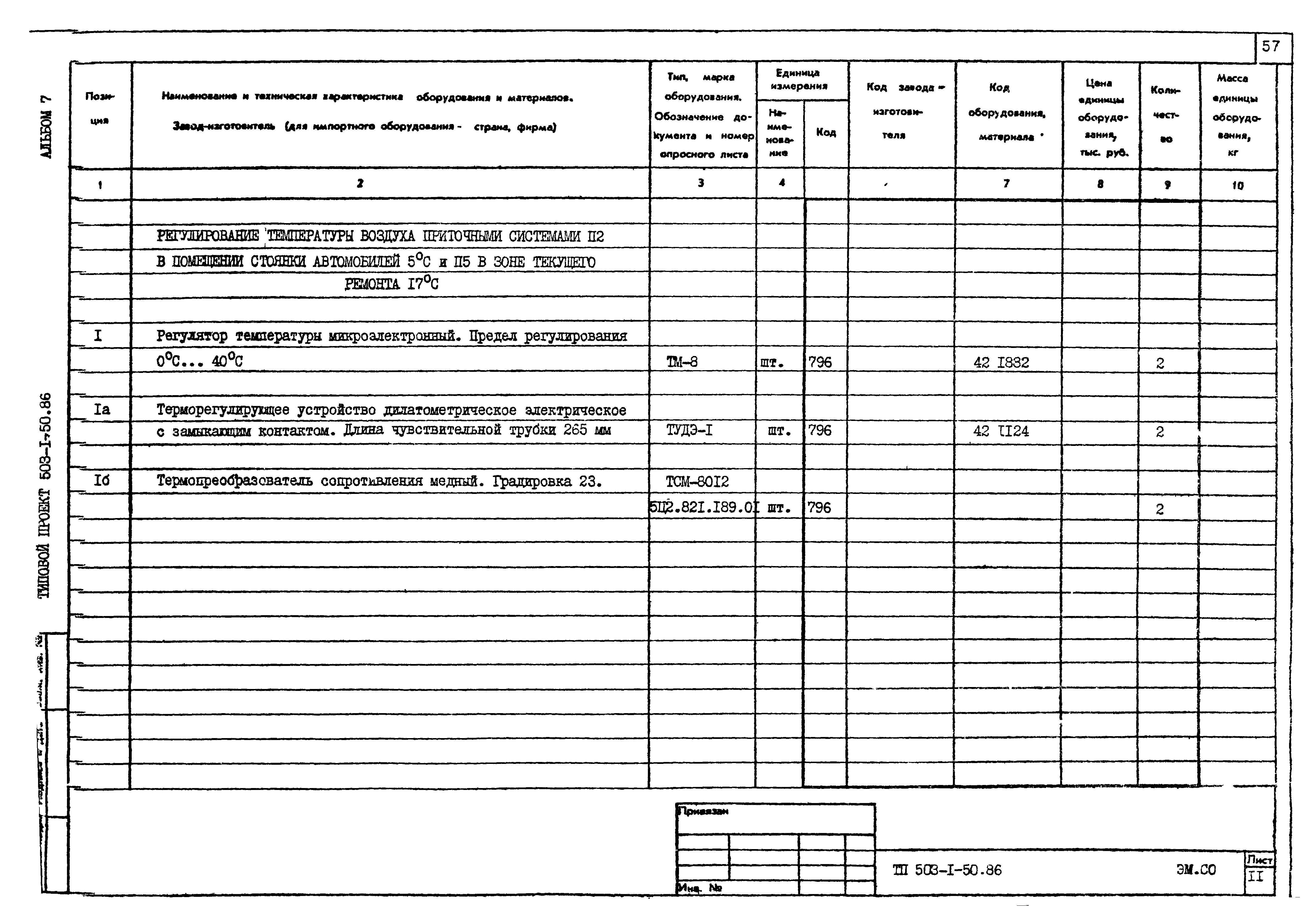 Типовой проект 503-1-50.86