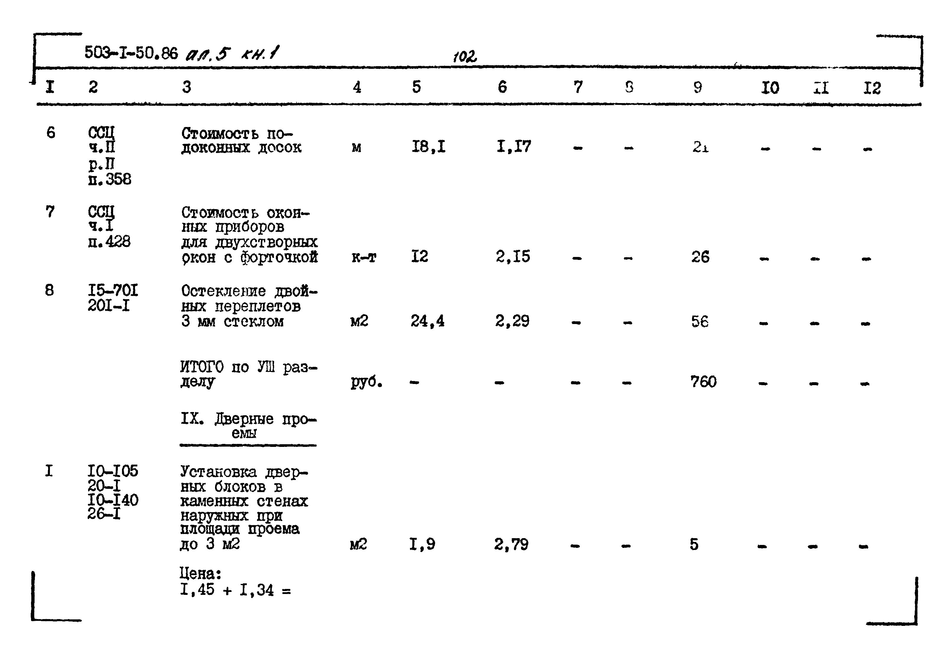 Типовой проект 503-1-50.86