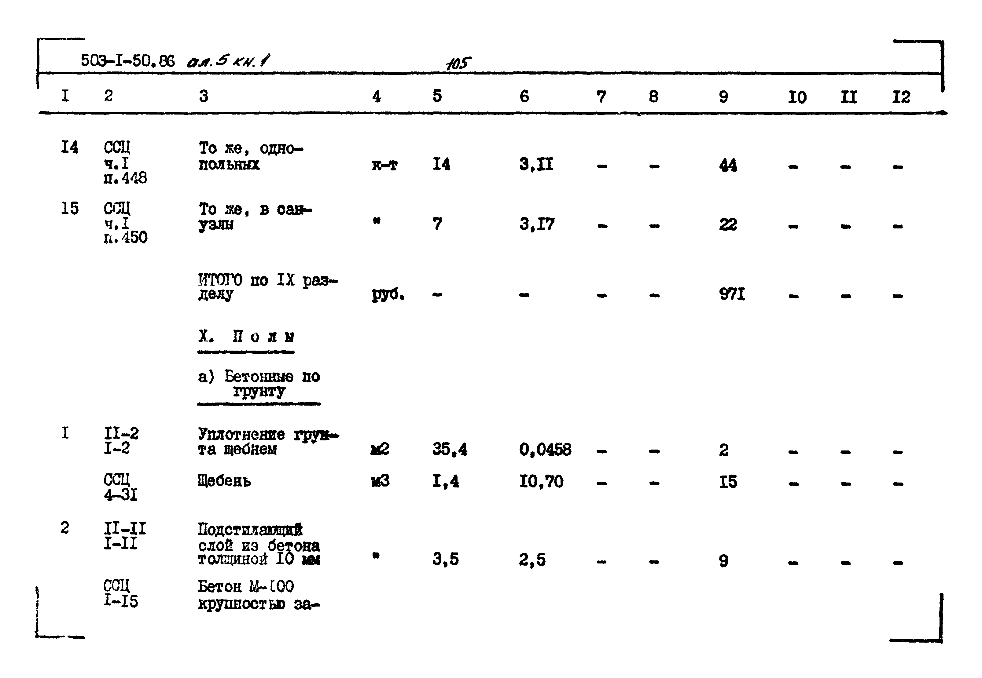 Типовой проект 503-1-50.86