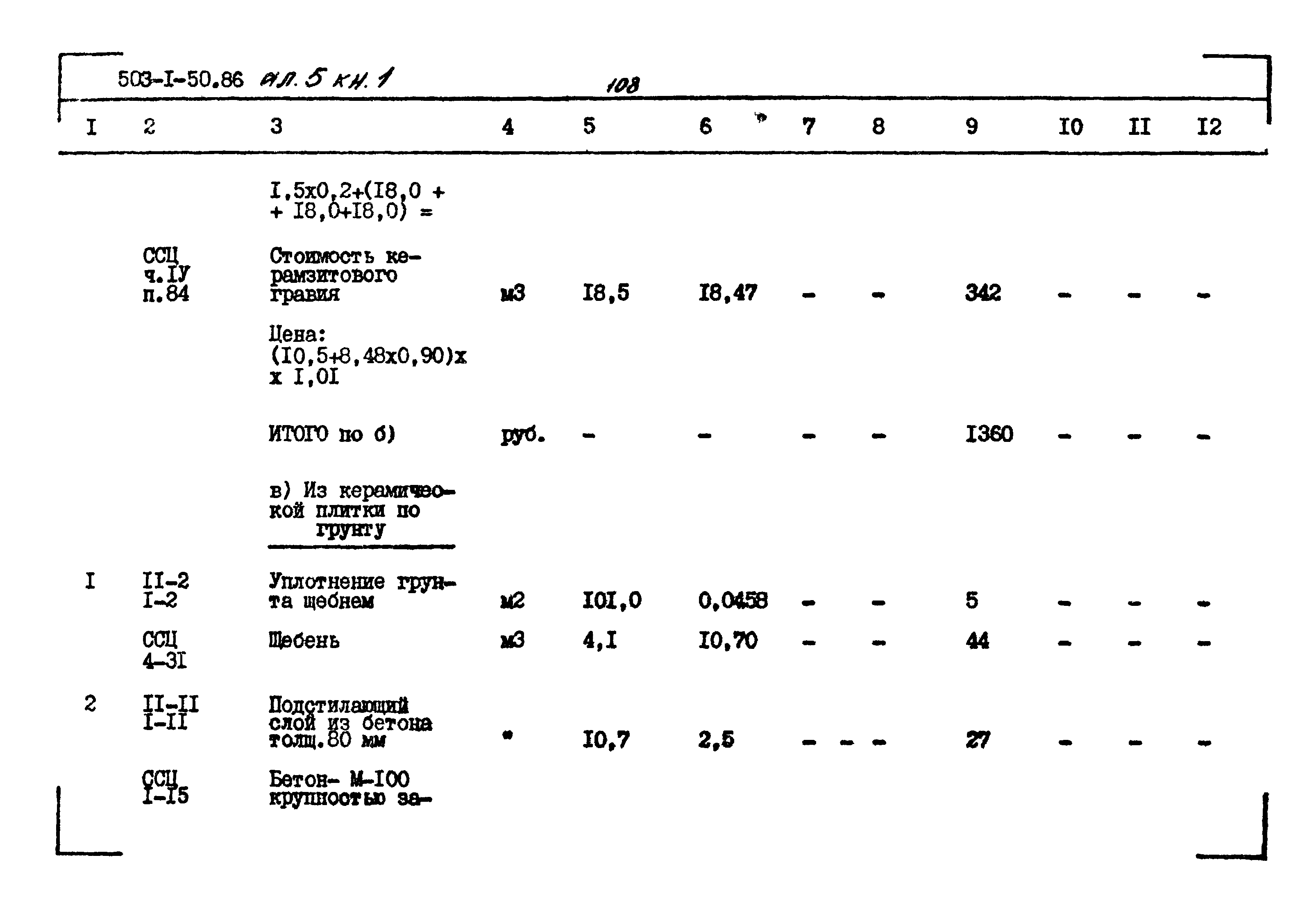 Типовой проект 503-1-50.86