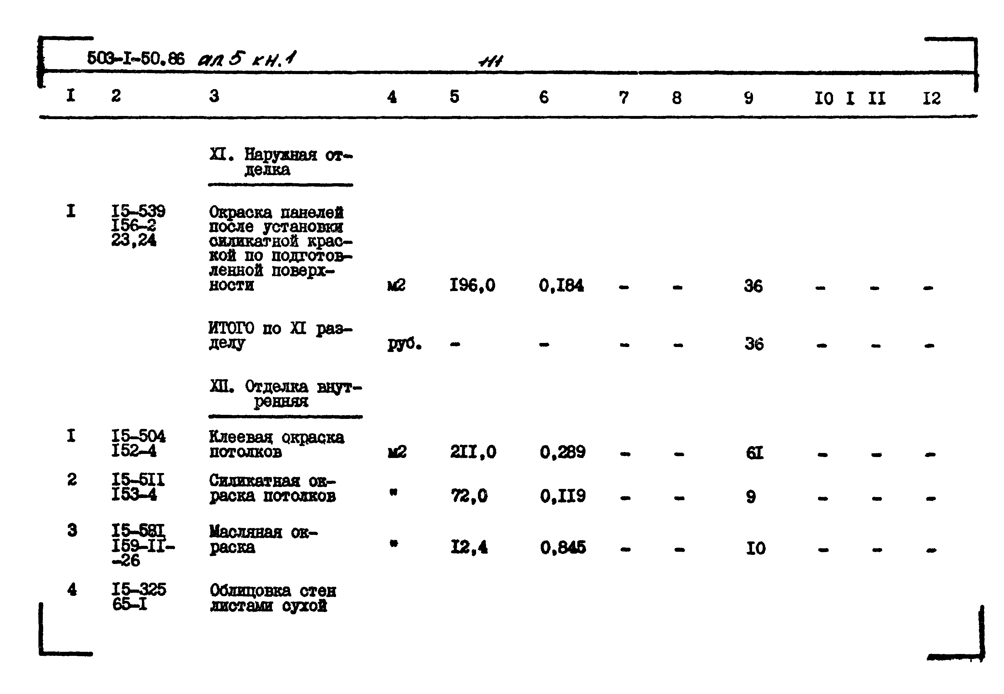 Типовой проект 503-1-50.86