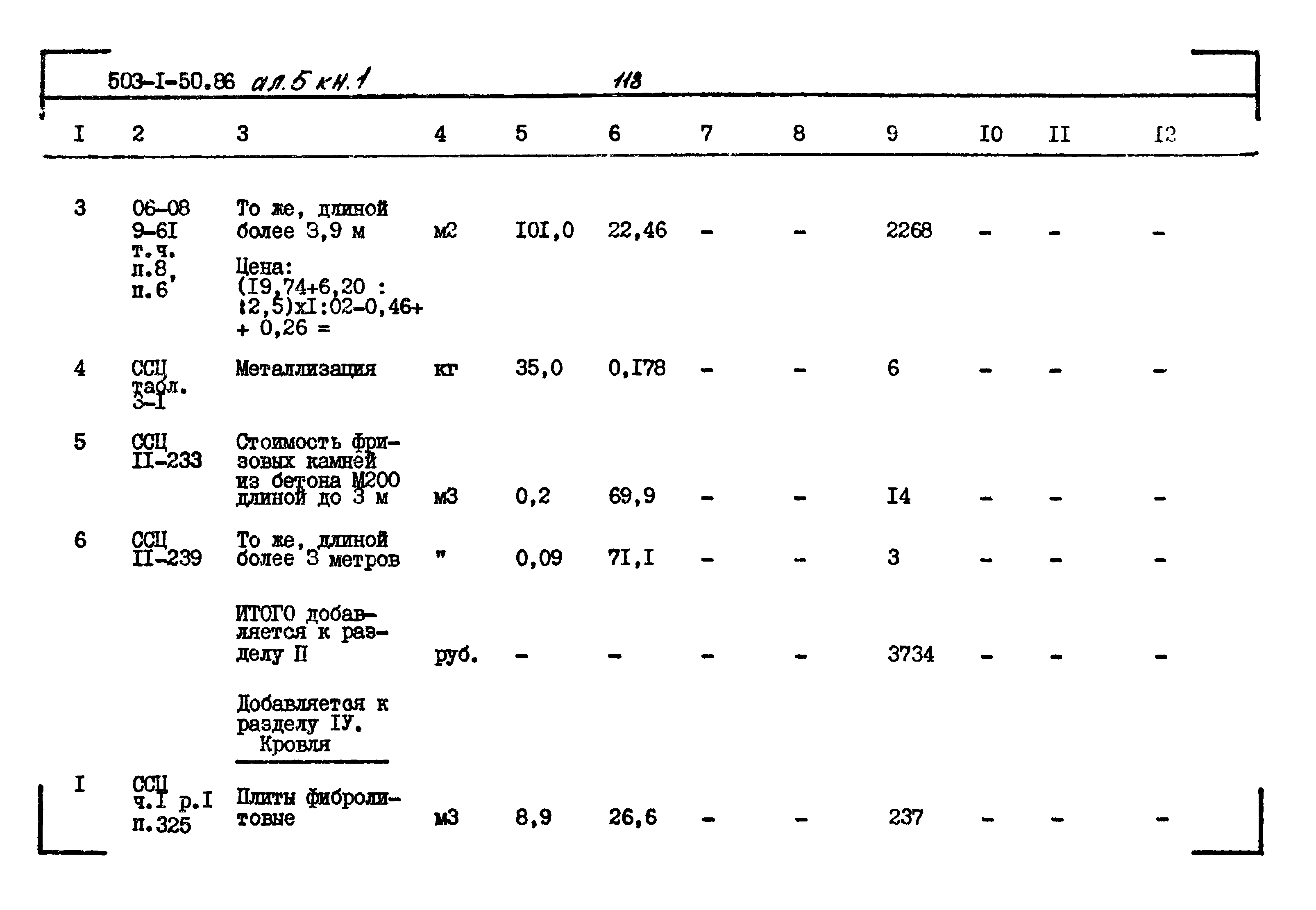 Типовой проект 503-1-50.86