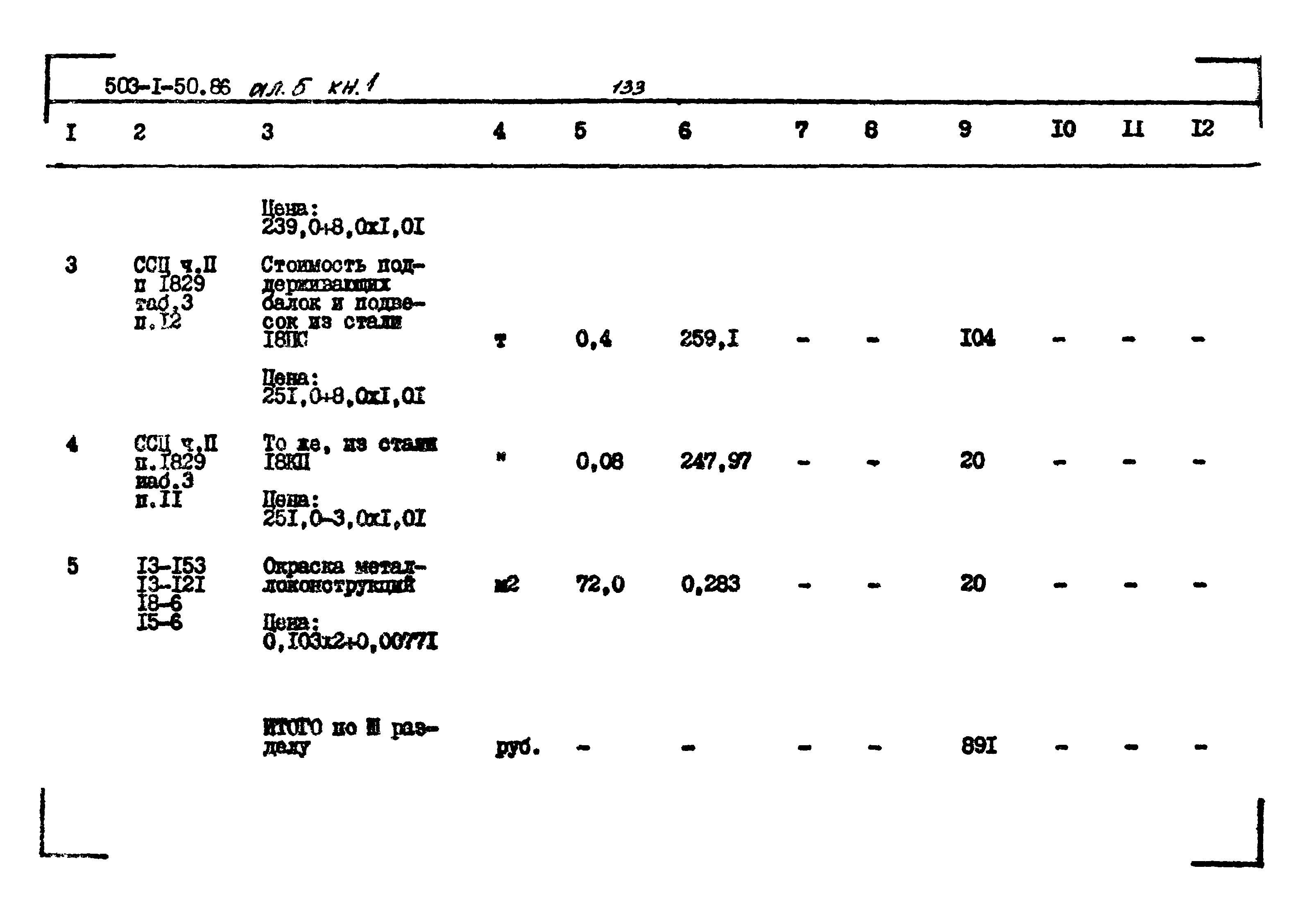 Типовой проект 503-1-50.86