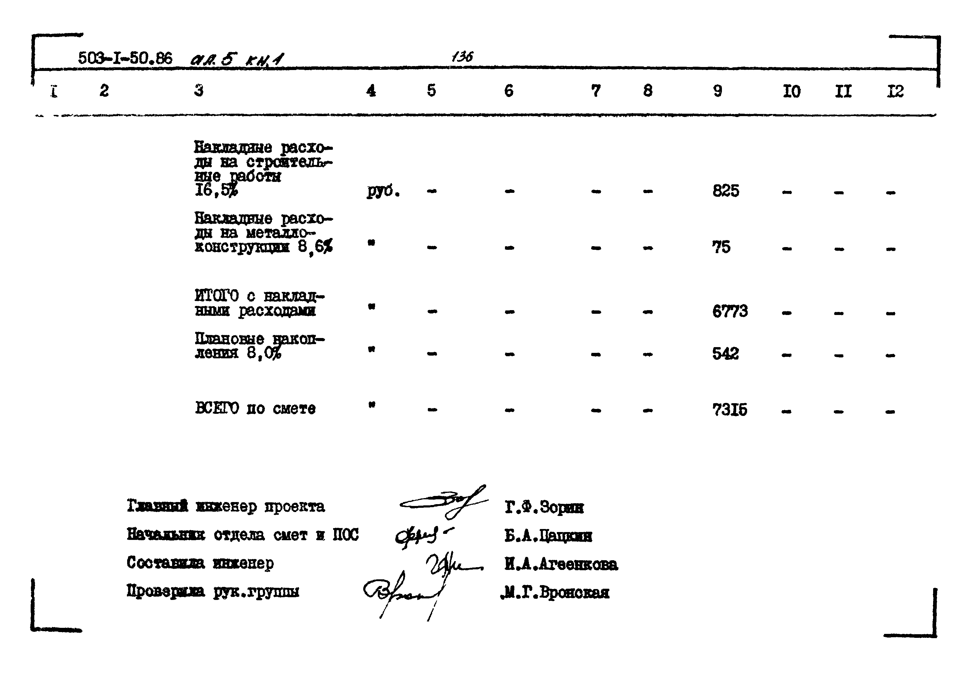 Типовой проект 503-1-50.86