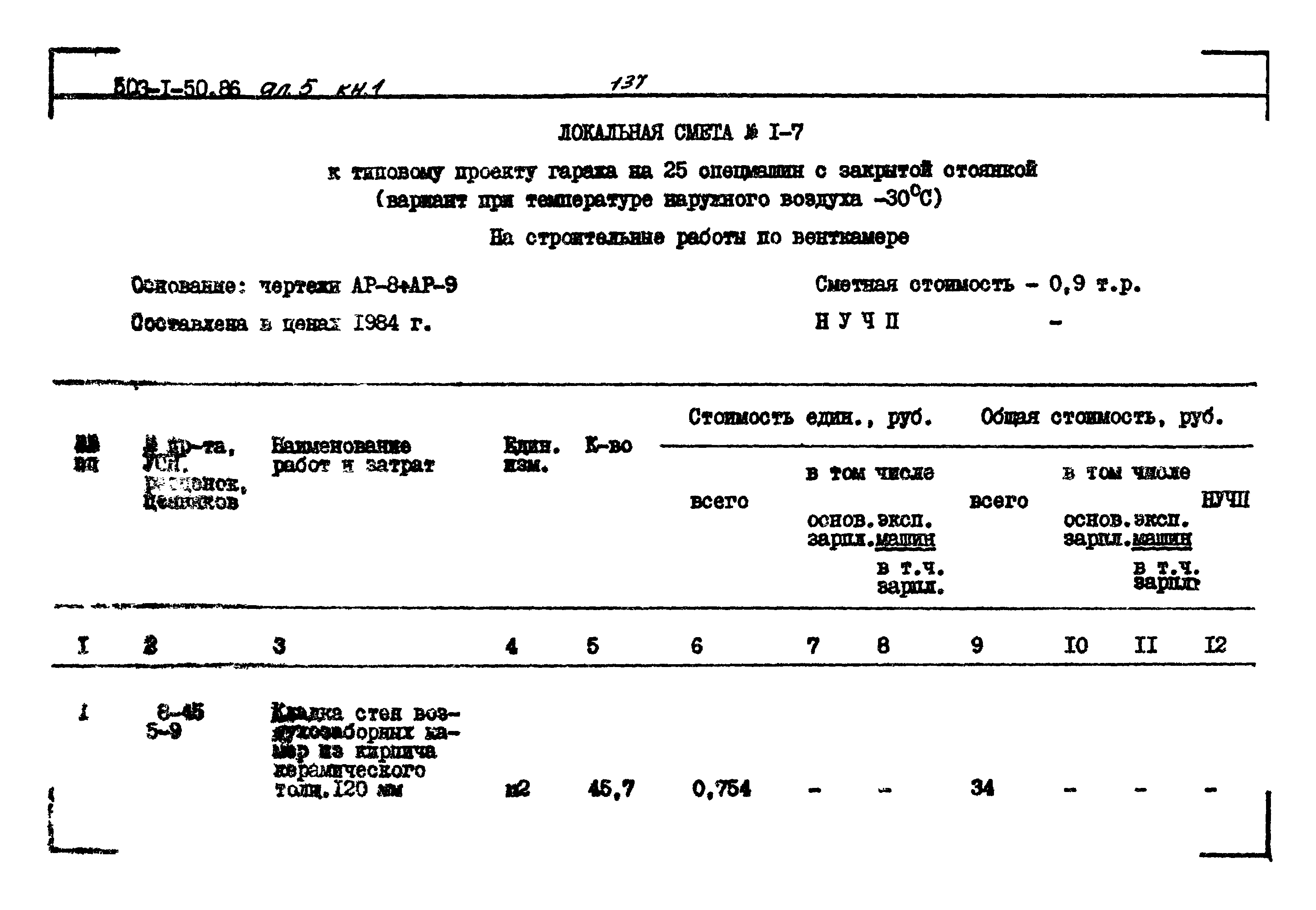Типовой проект 503-1-50.86