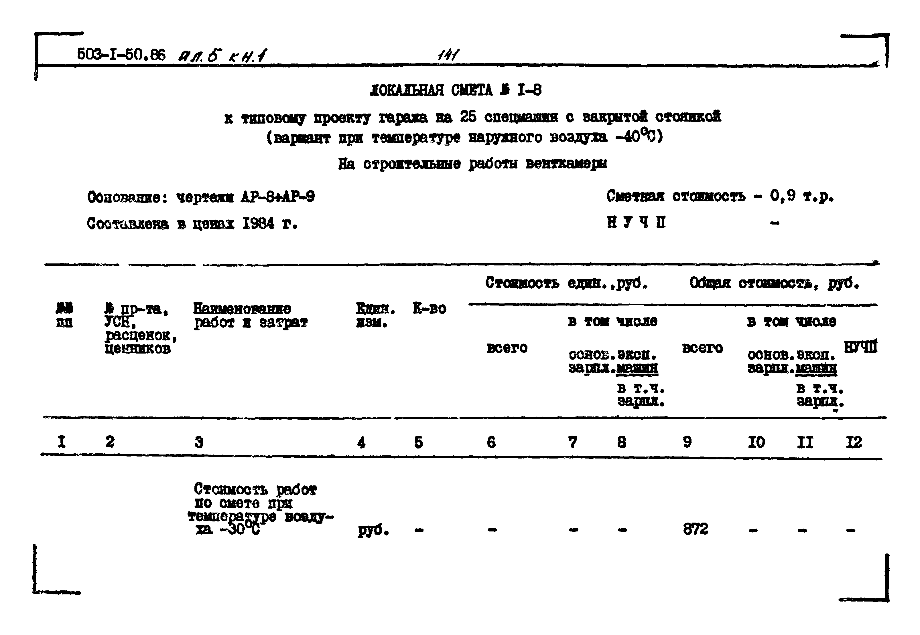 Типовой проект 503-1-50.86
