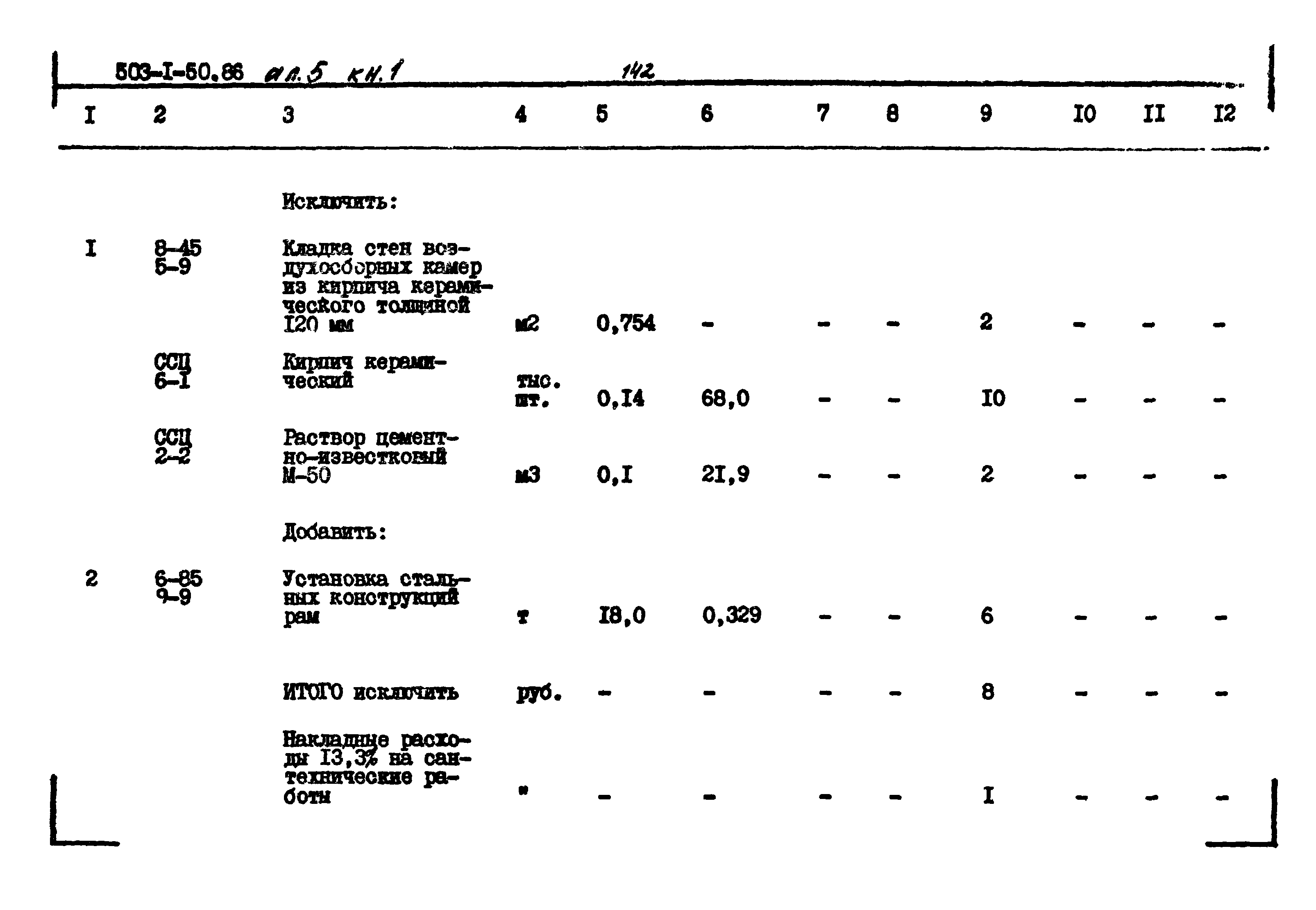 Типовой проект 503-1-50.86