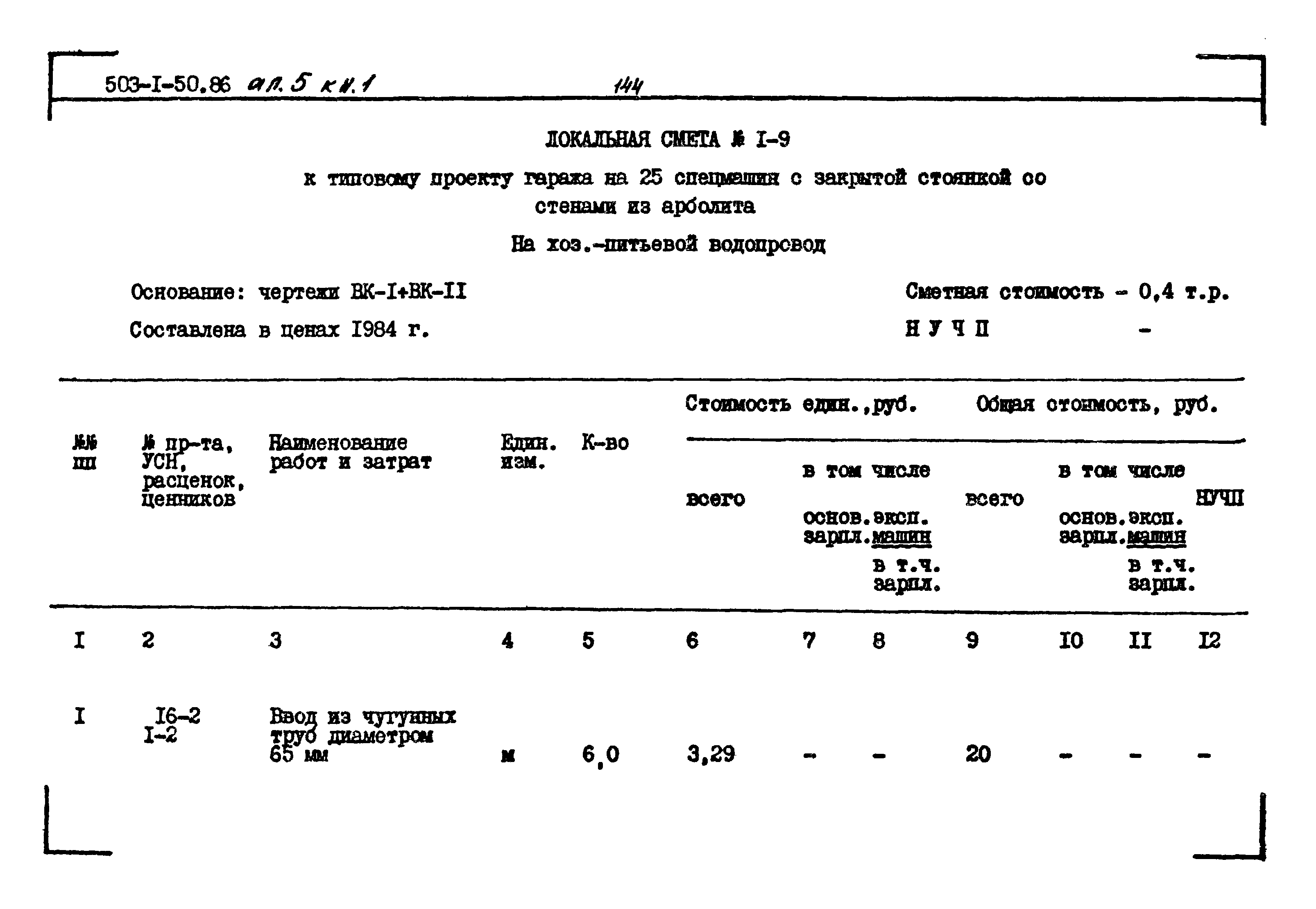 Типовой проект 503-1-50.86