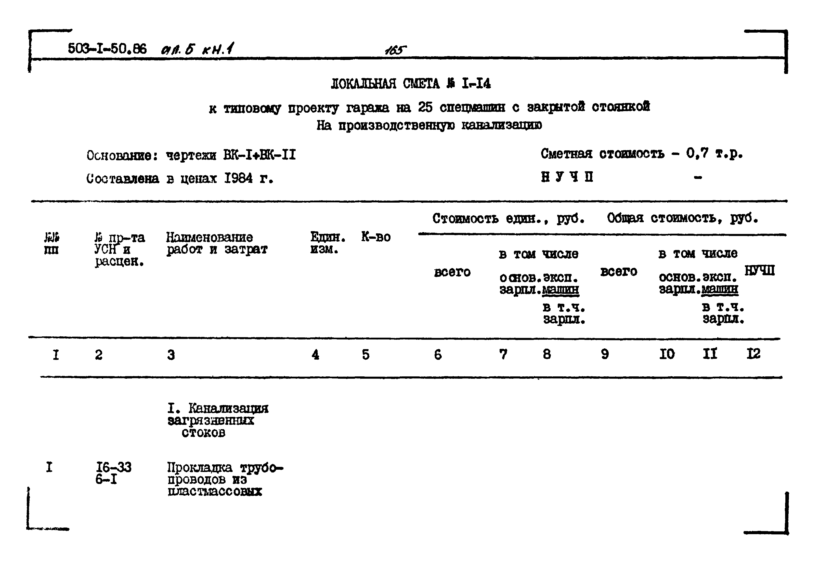 Типовой проект 503-1-50.86