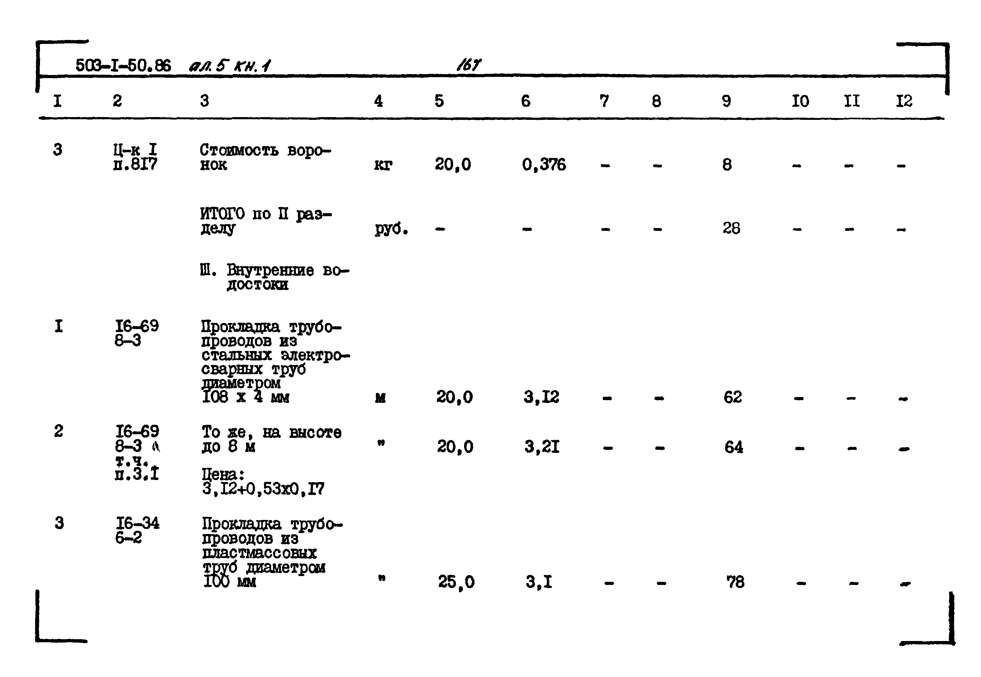 Типовой проект 503-1-50.86