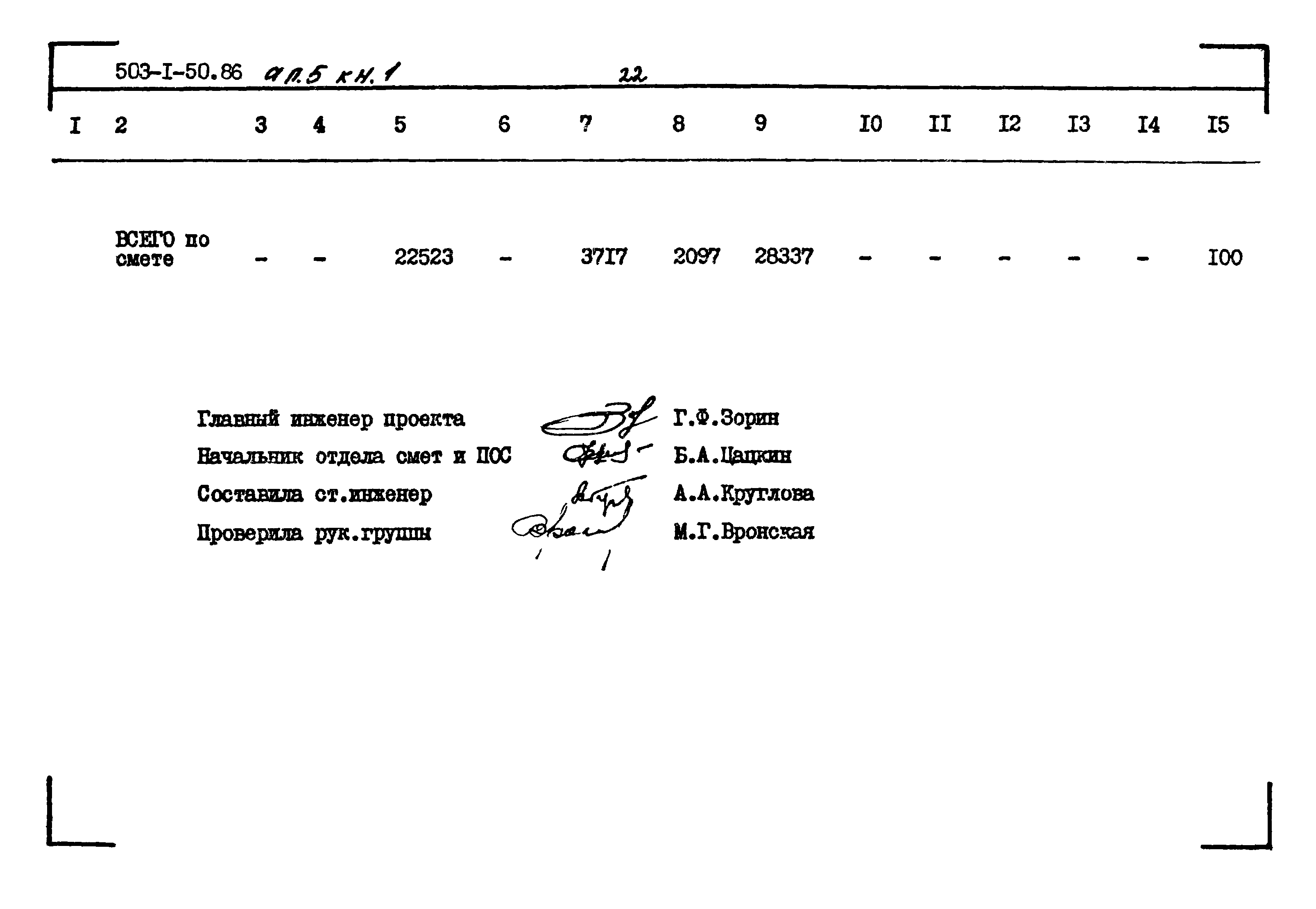 Типовой проект 503-1-50.86