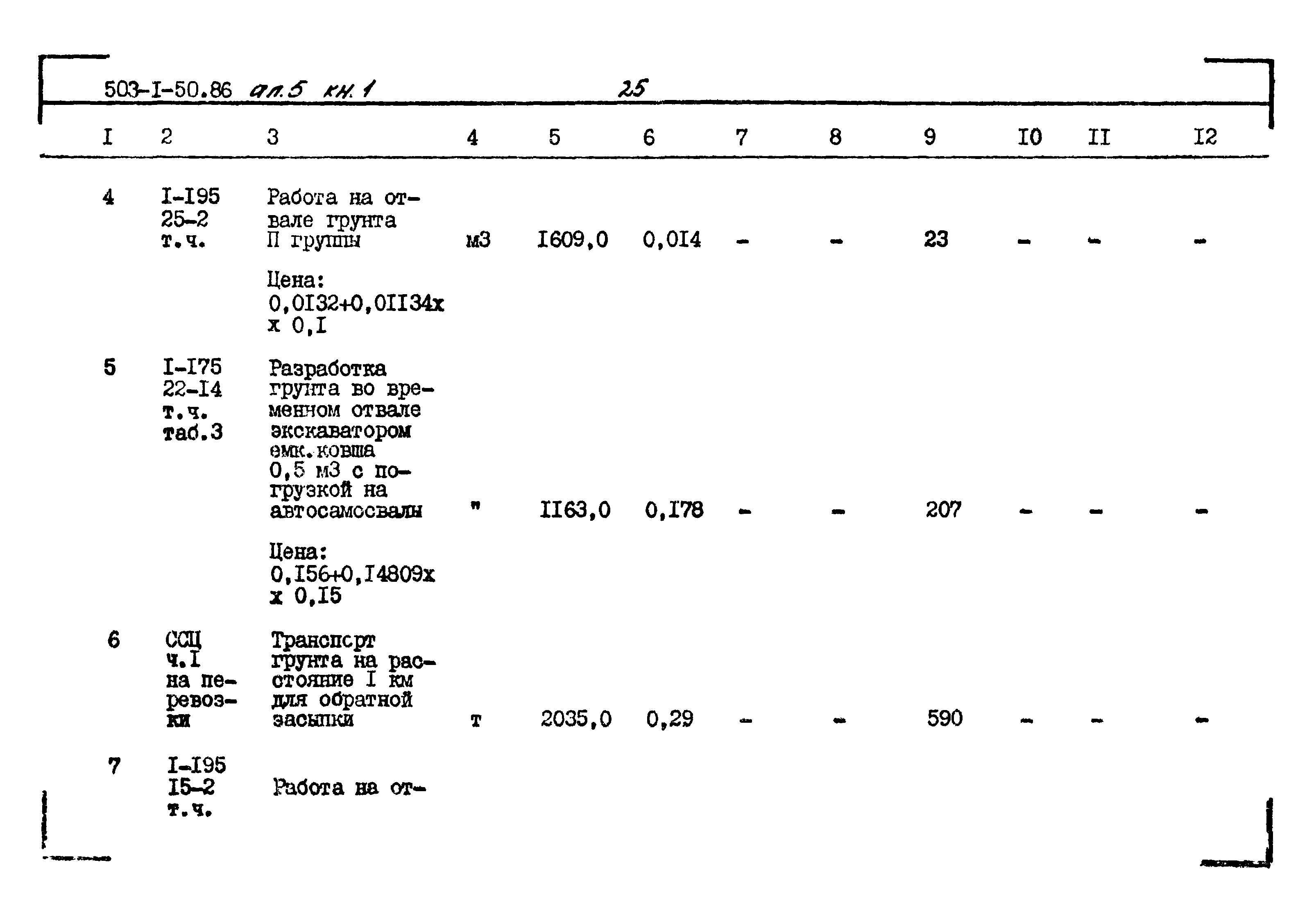 Типовой проект 503-1-50.86