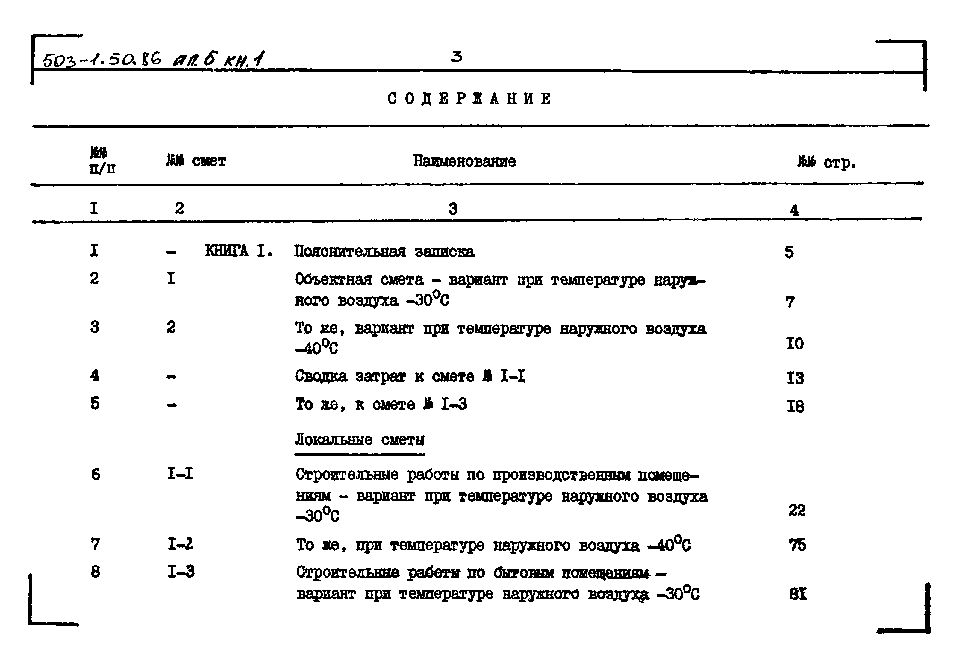 Типовой проект 503-1-50.86