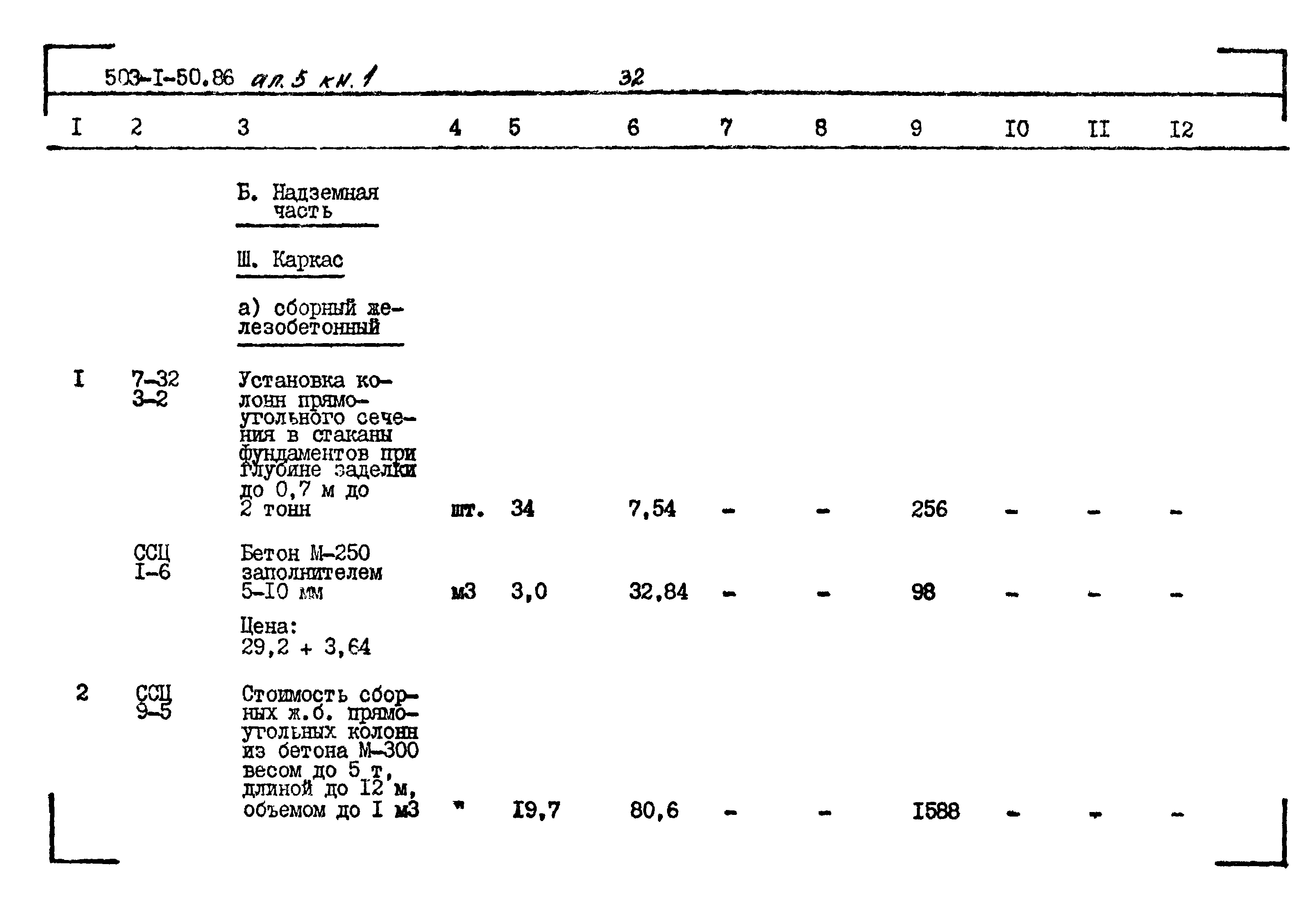 Типовой проект 503-1-50.86