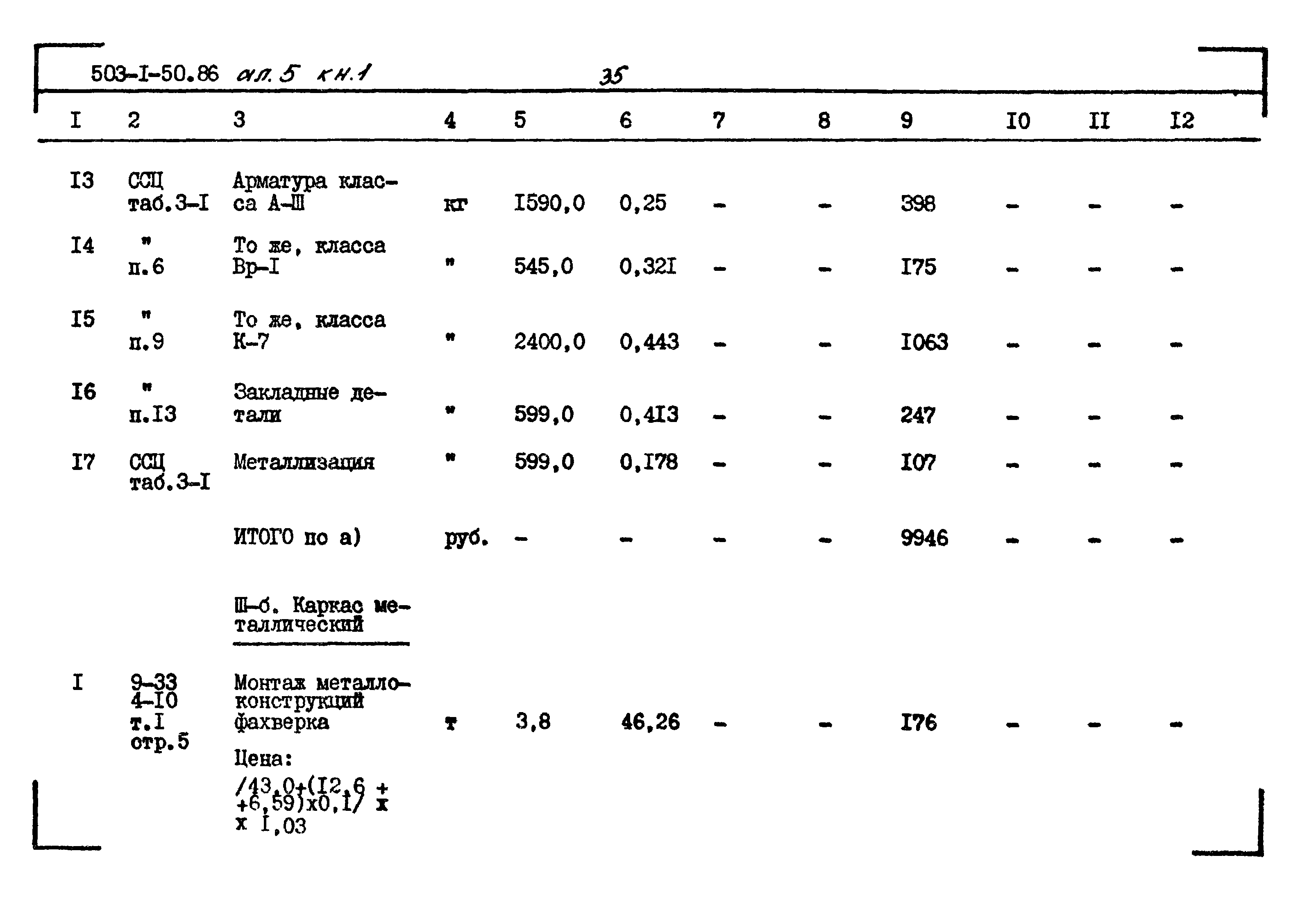 Типовой проект 503-1-50.86