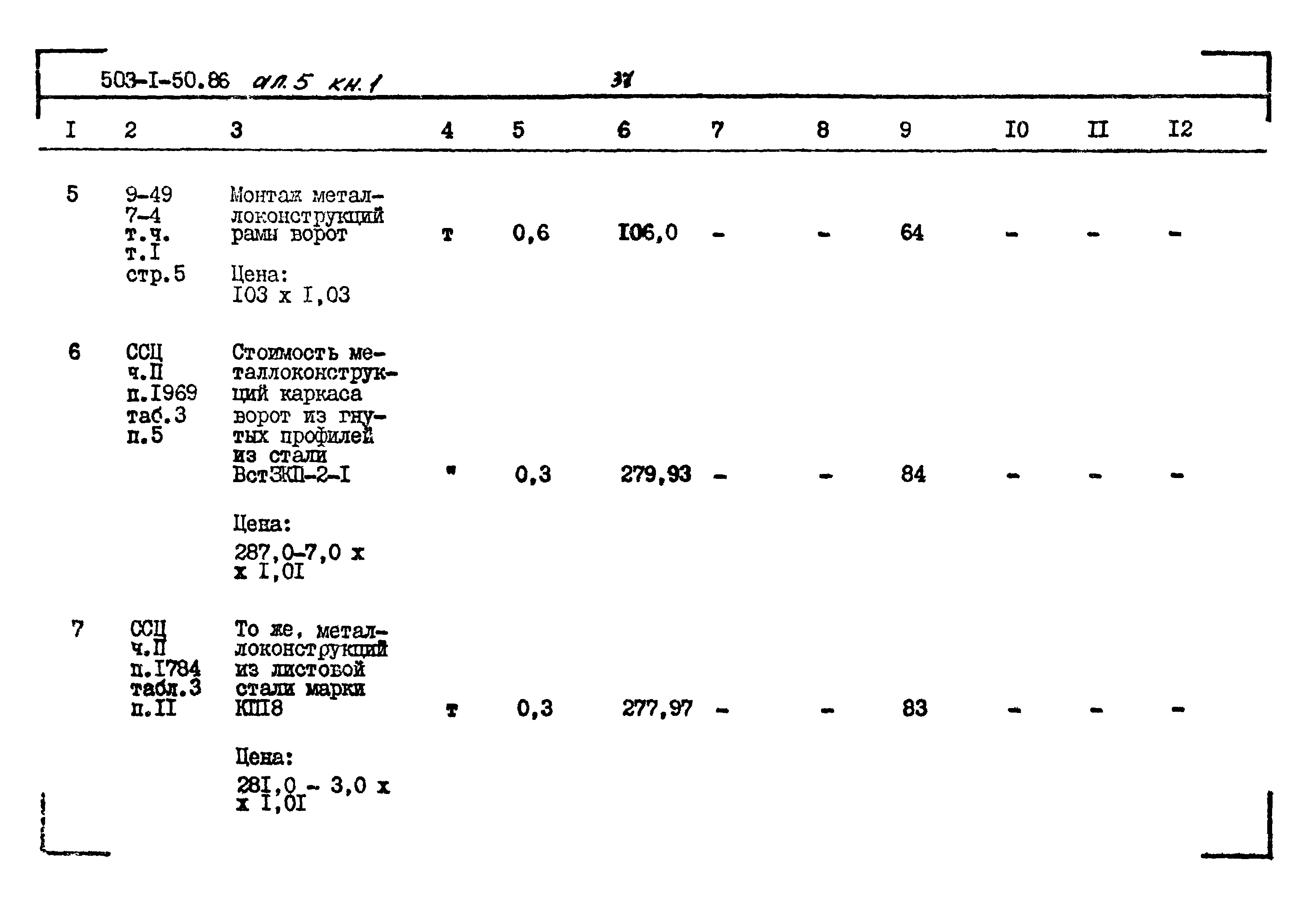 Типовой проект 503-1-50.86