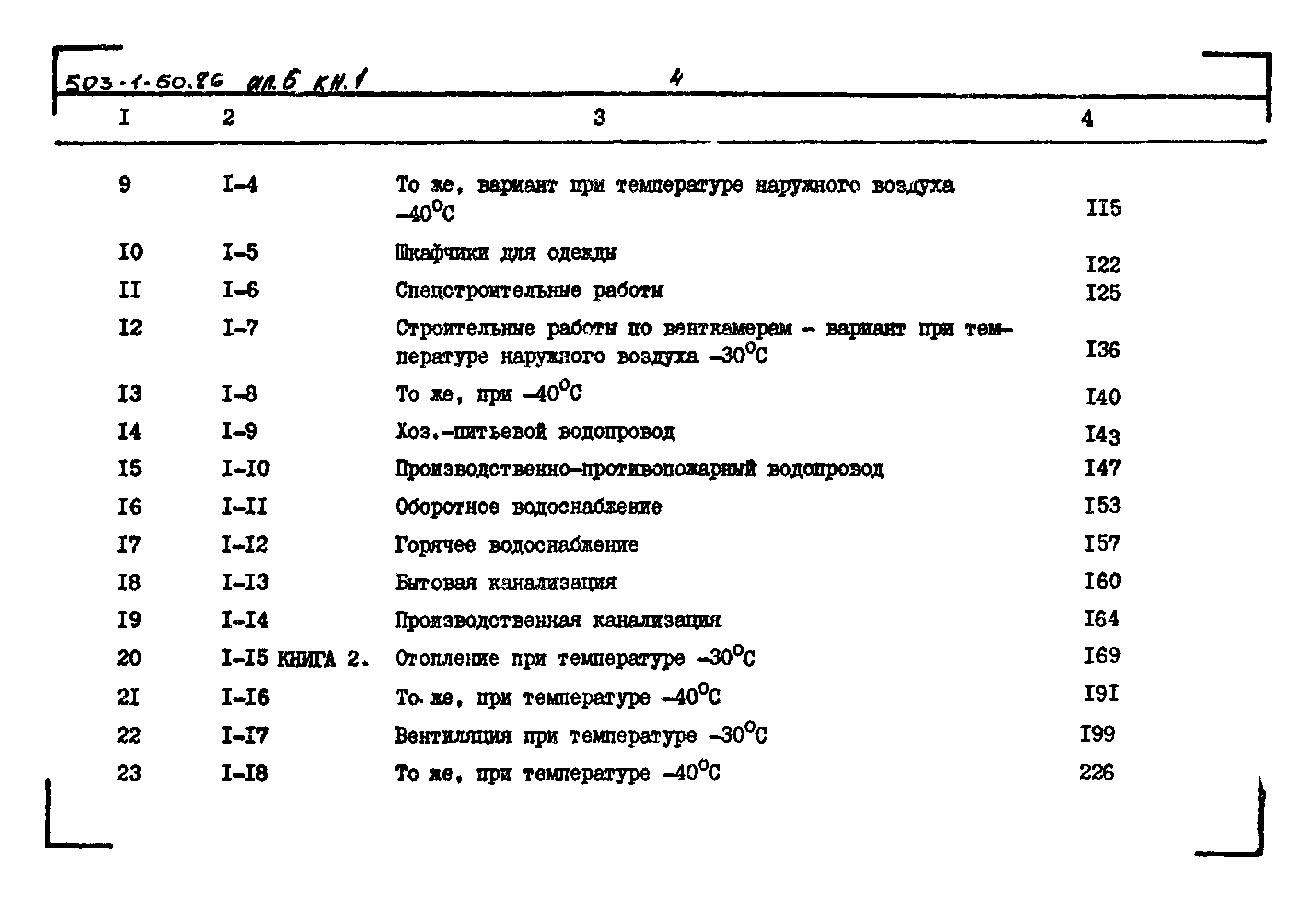 Типовой проект 503-1-50.86