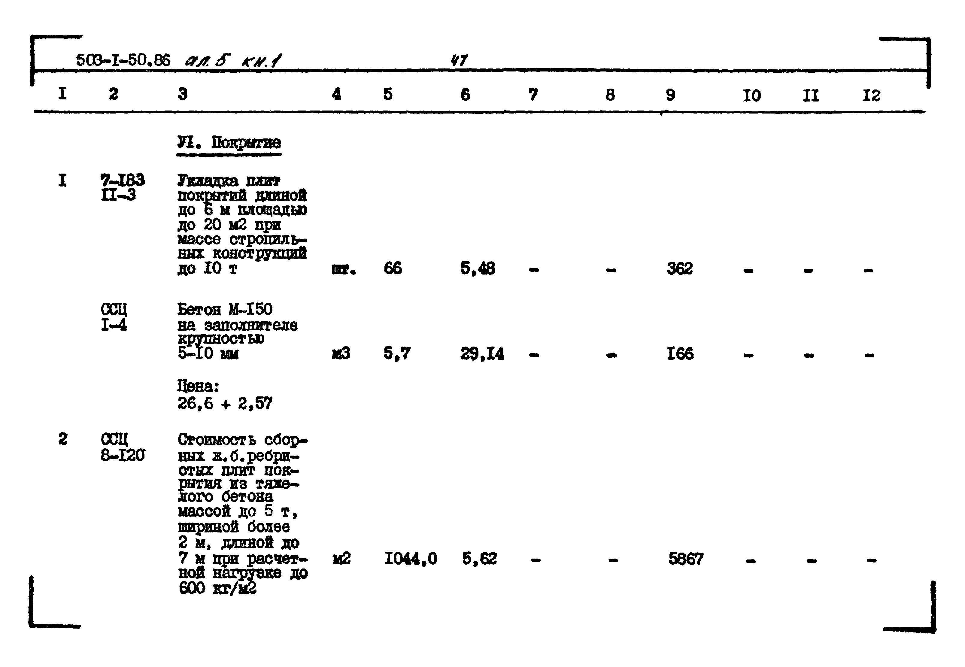 Типовой проект 503-1-50.86