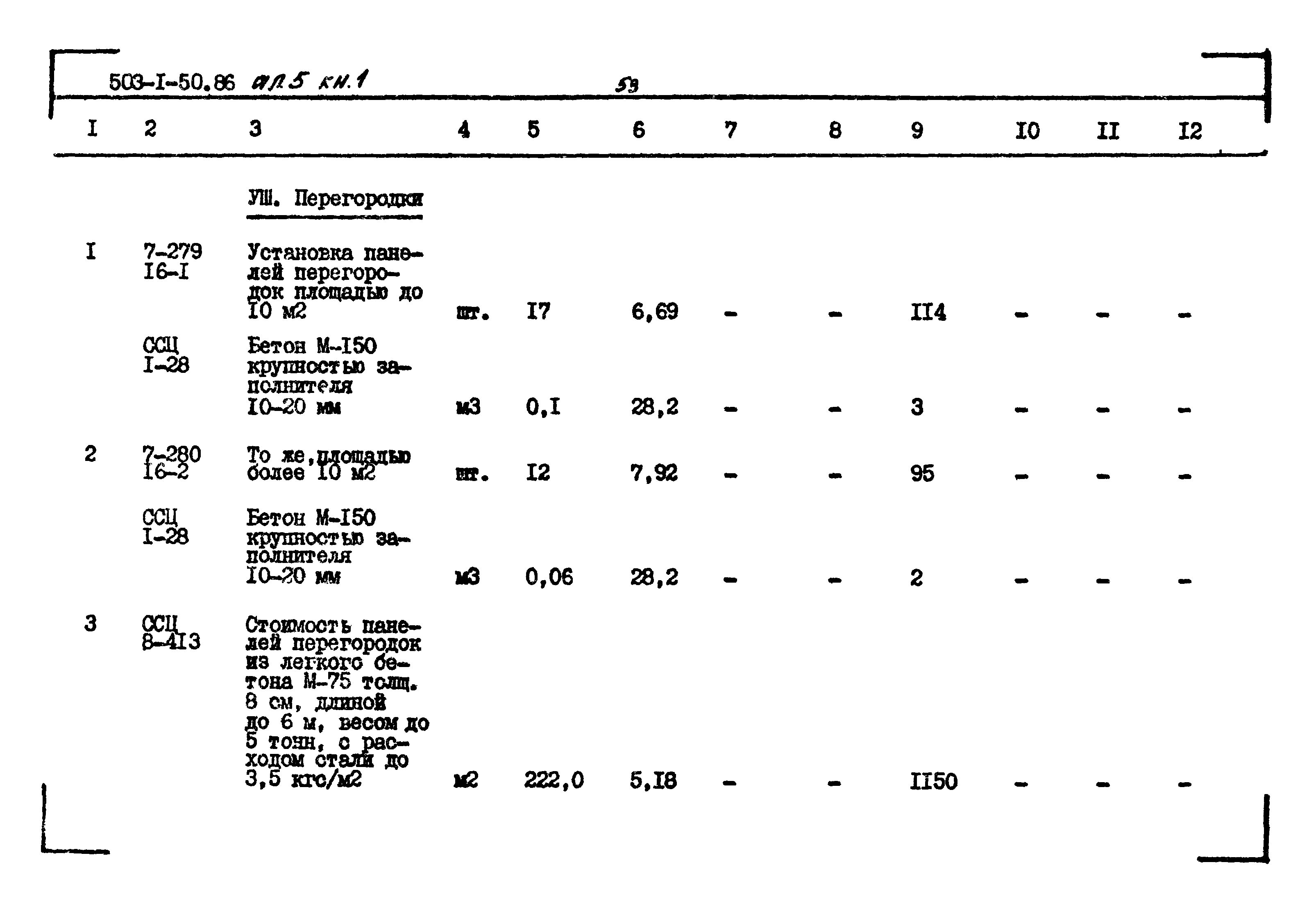 Типовой проект 503-1-50.86