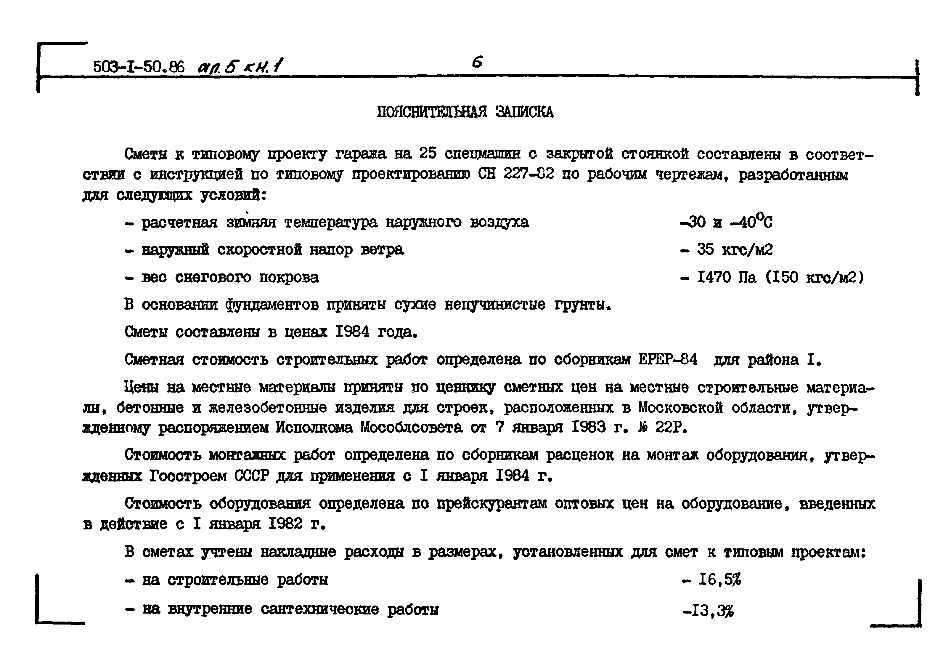 Типовой проект 503-1-50.86