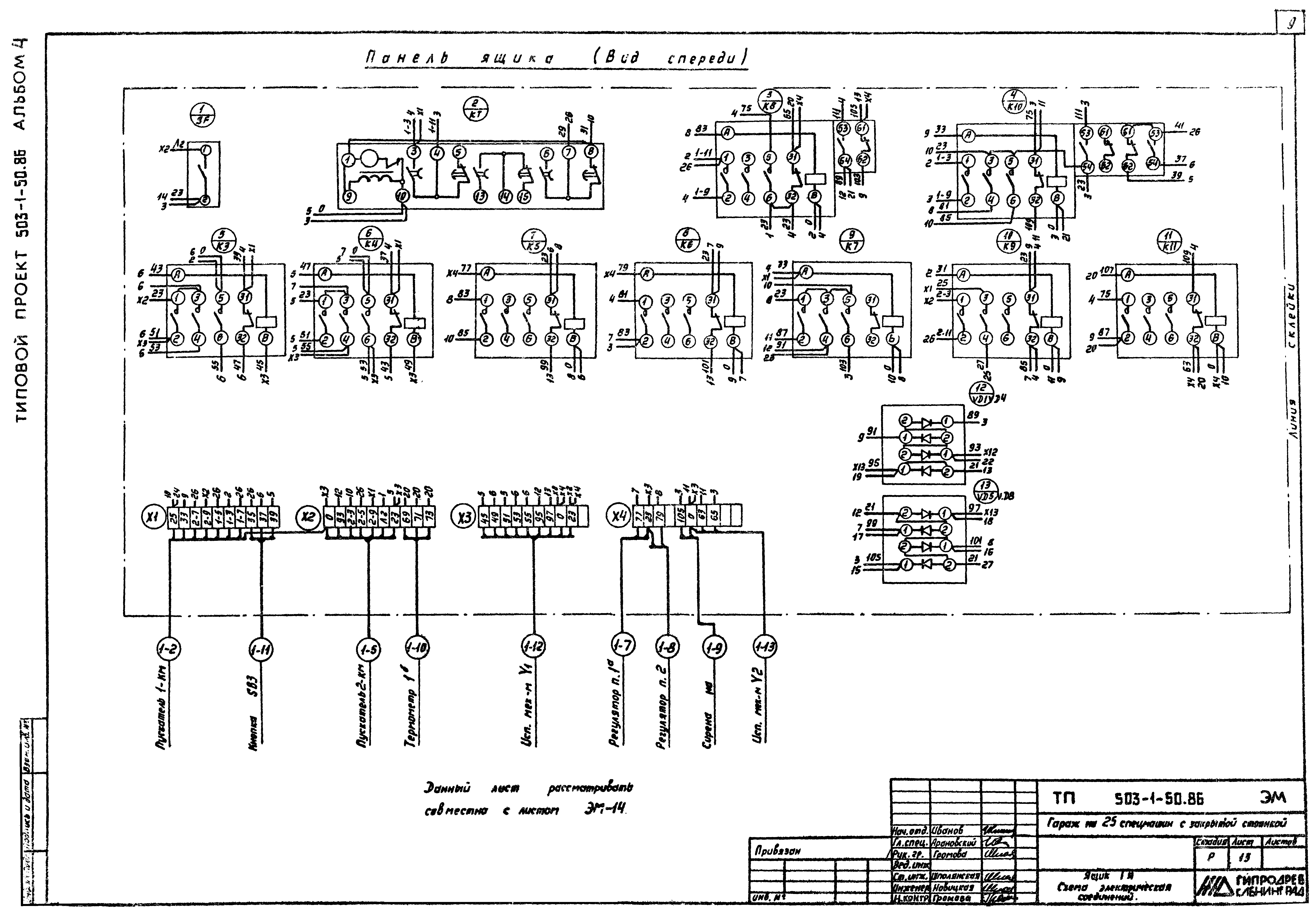 Типовой проект 503-1-50.86