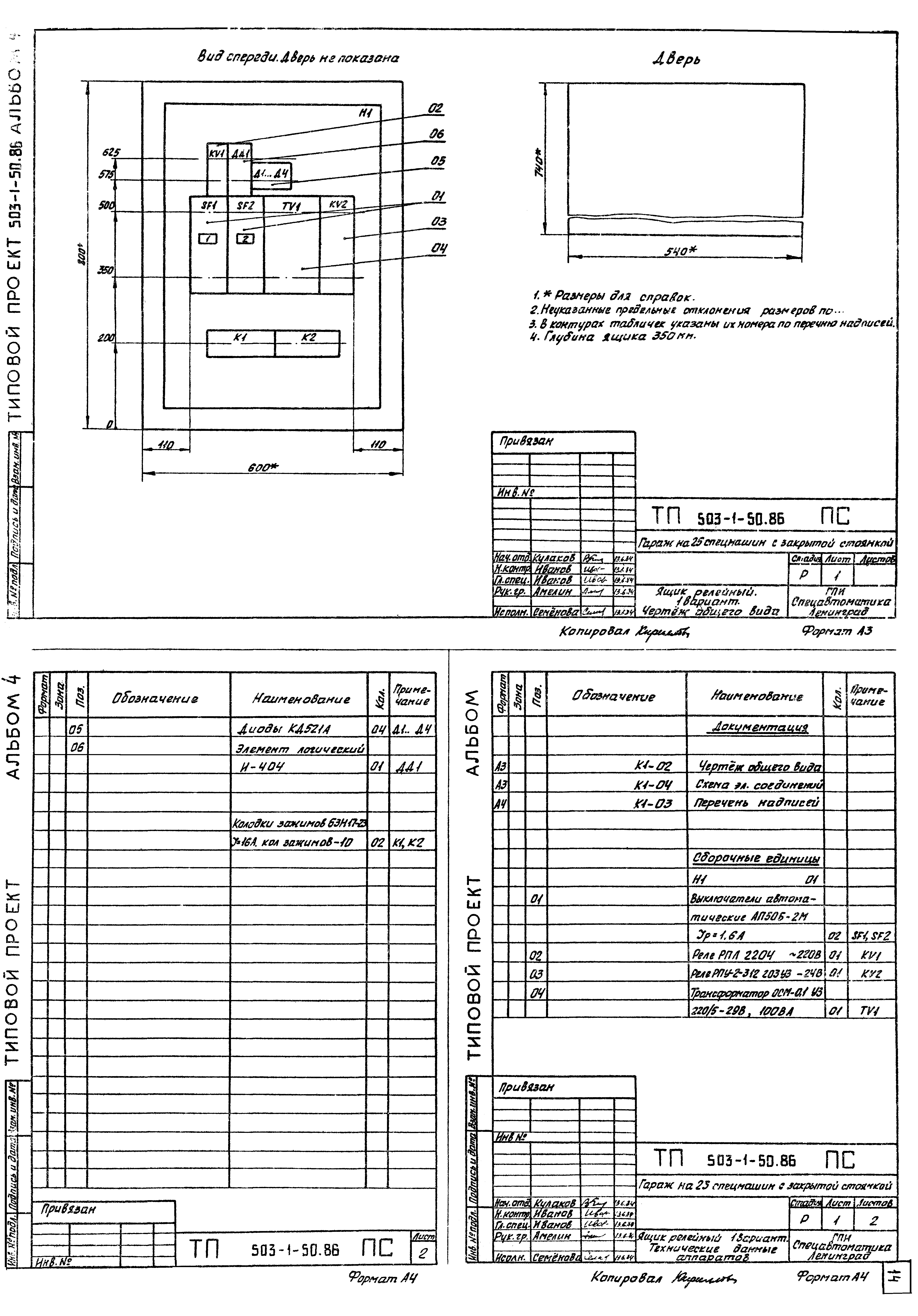 Типовой проект 503-1-50.86