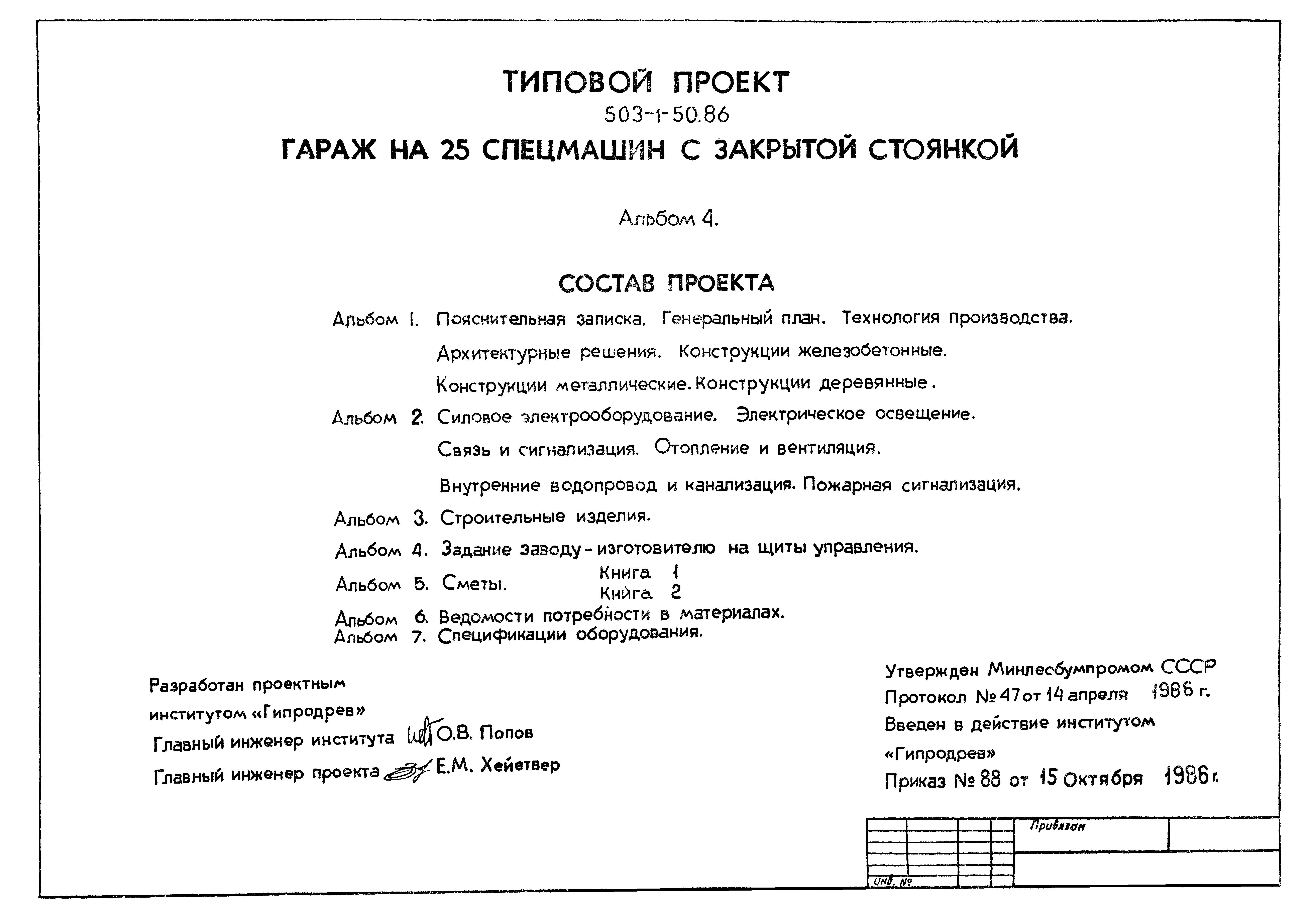 Типовой проект 503-1-50.86