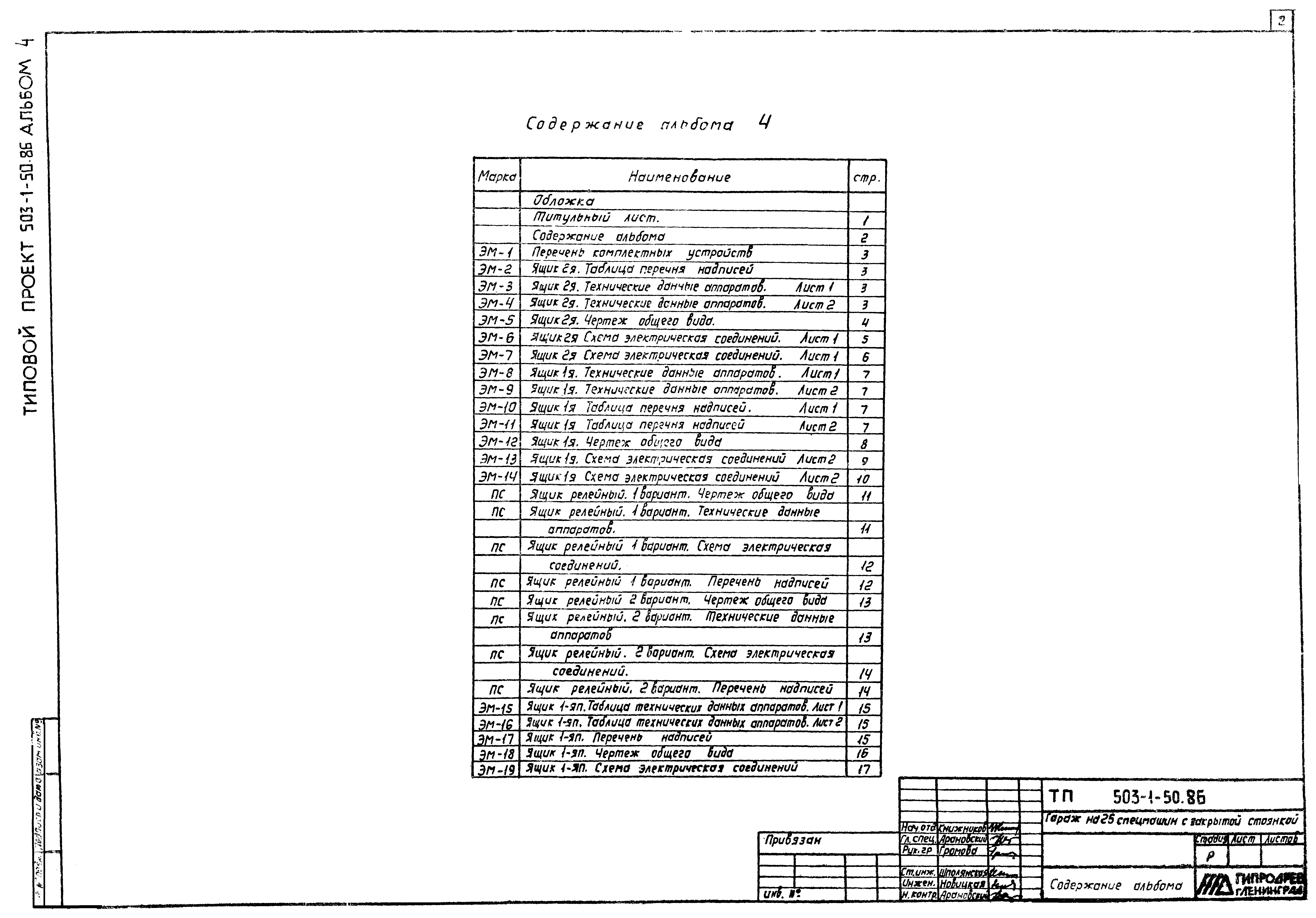 Типовой проект 503-1-50.86