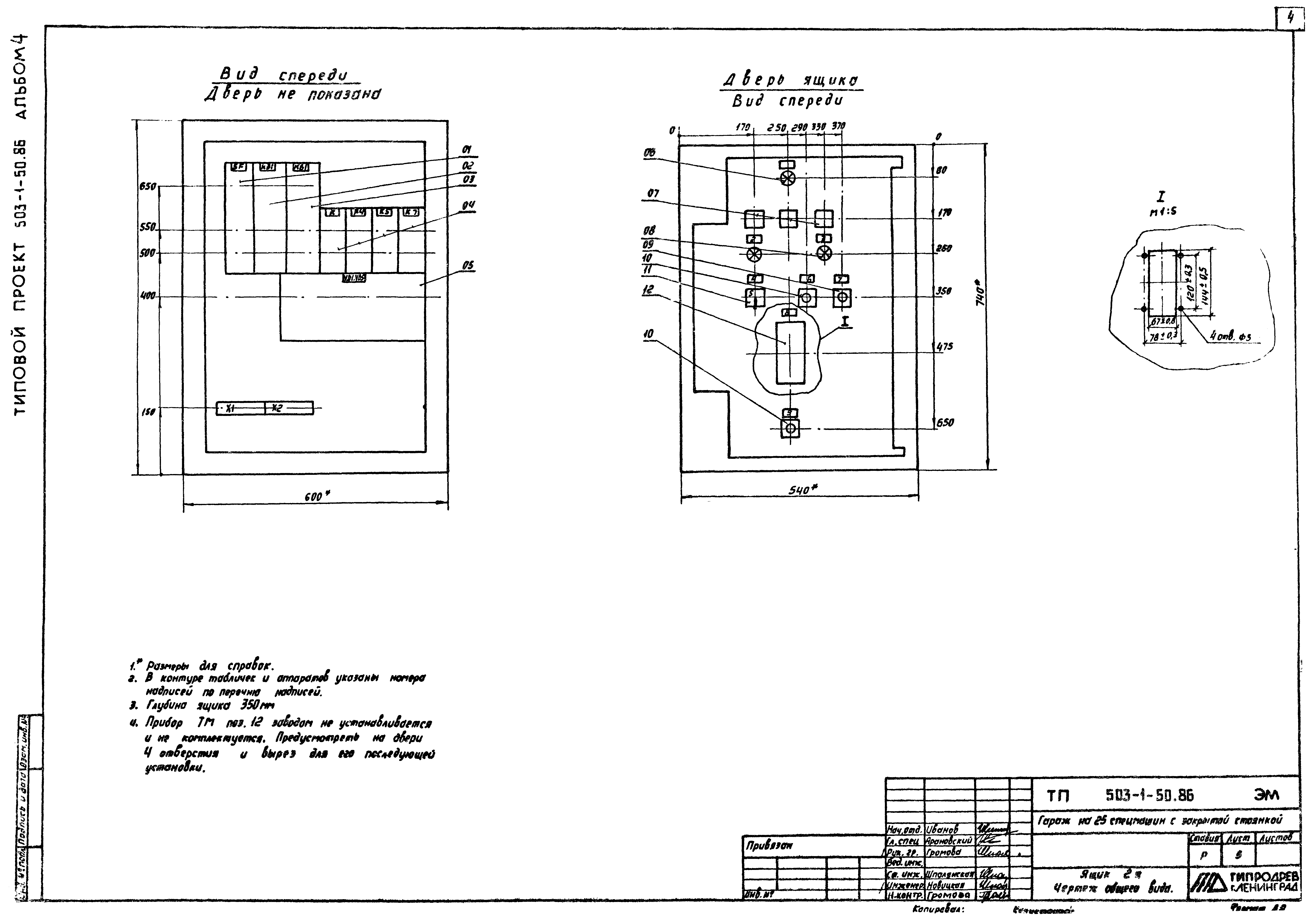 Типовой проект 503-1-50.86