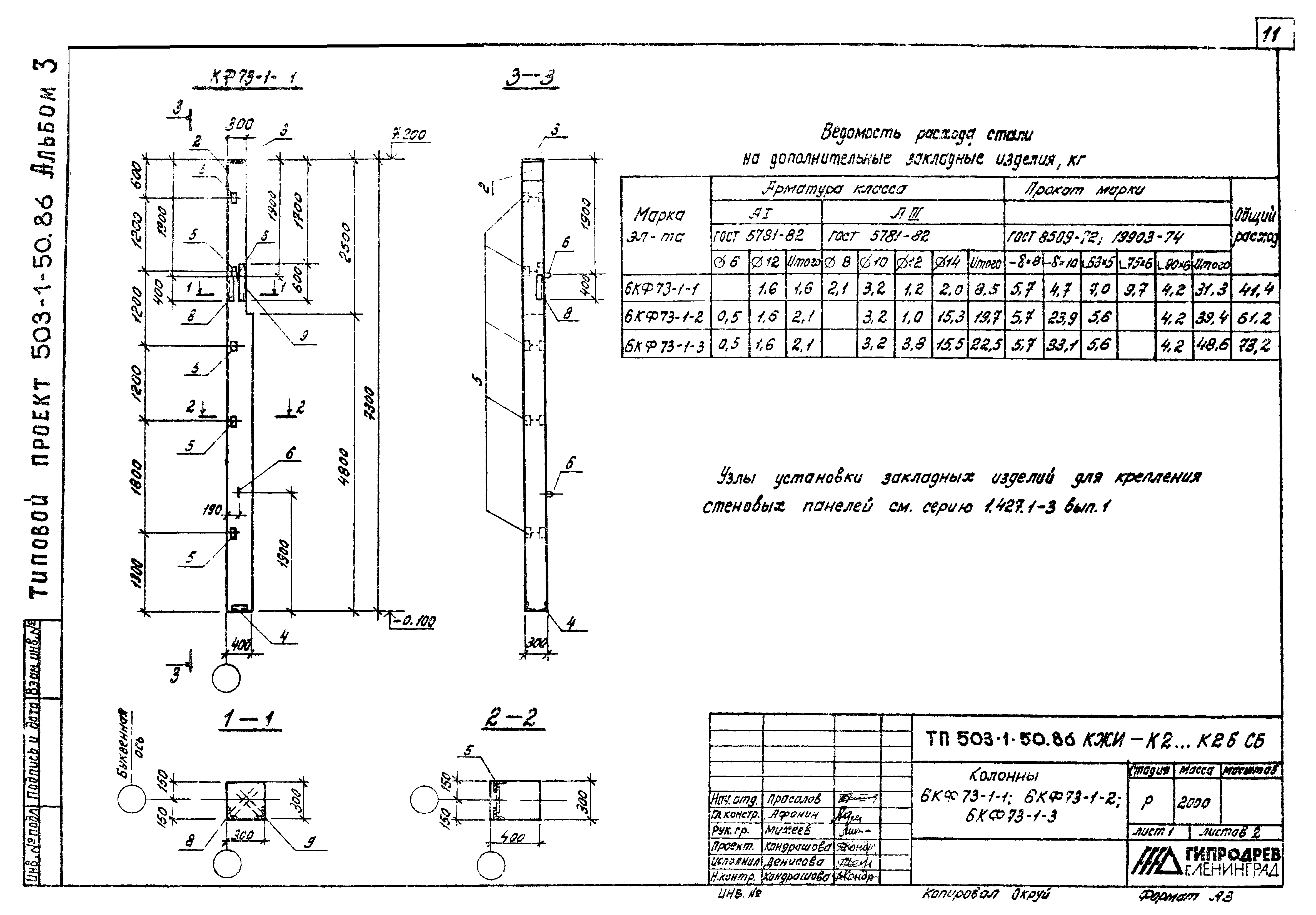 Типовой проект 503-1-50.86