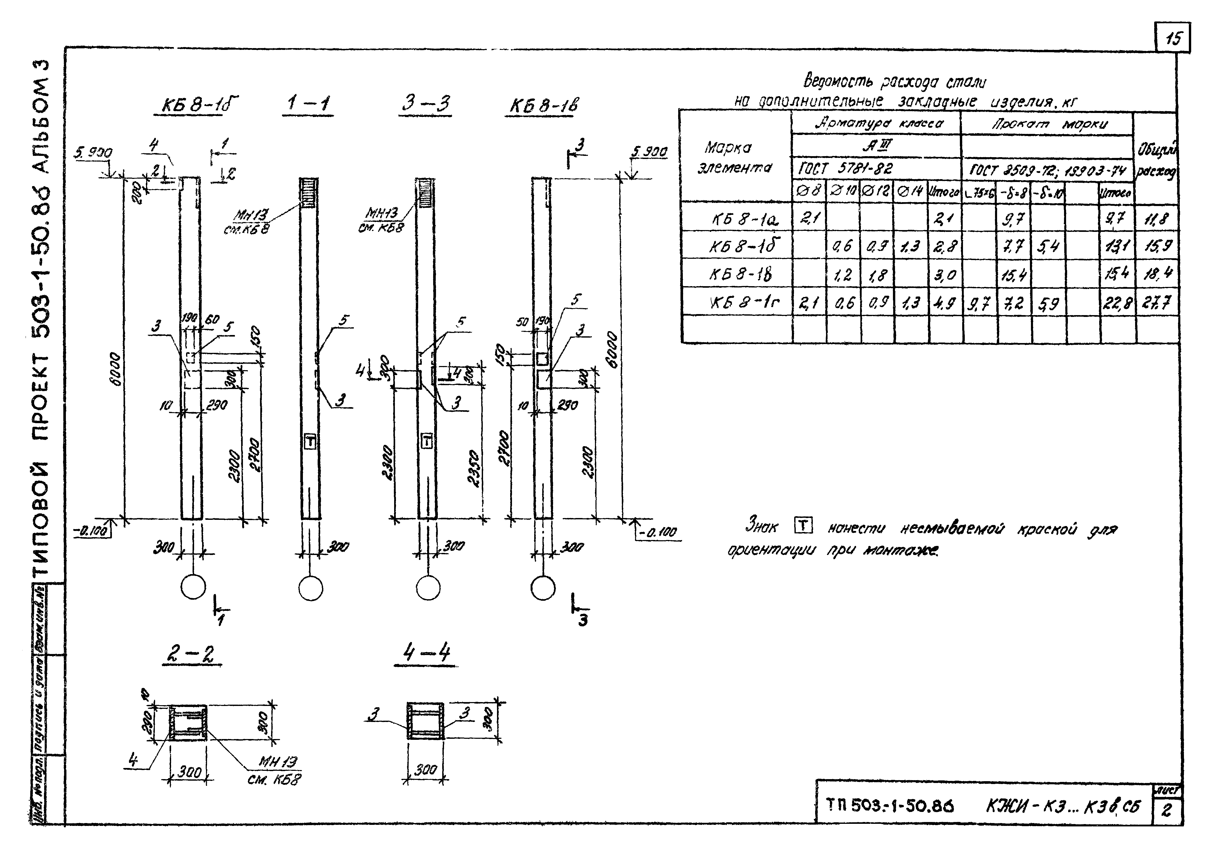 Типовой проект 503-1-50.86