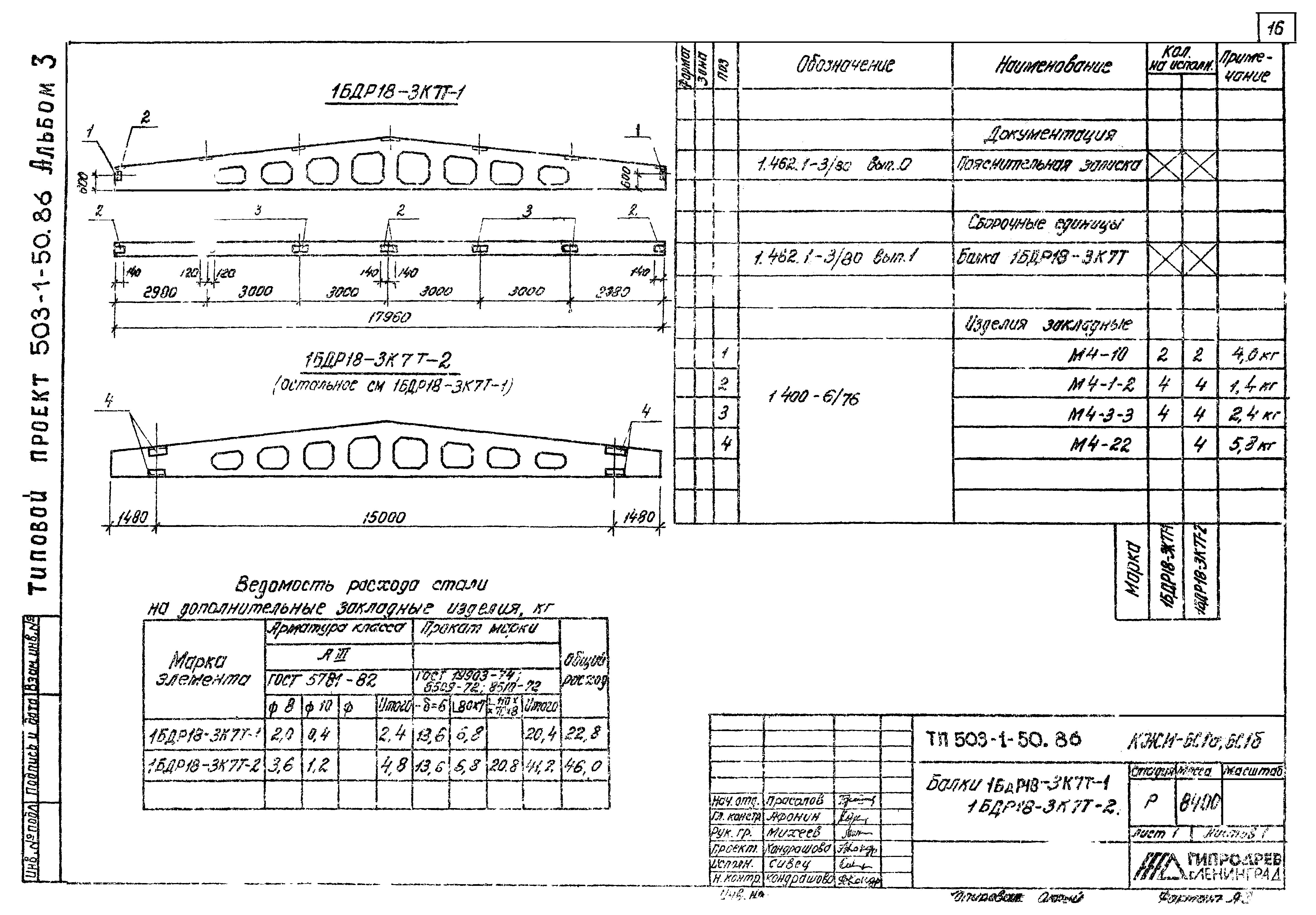 Типовой проект 503-1-50.86