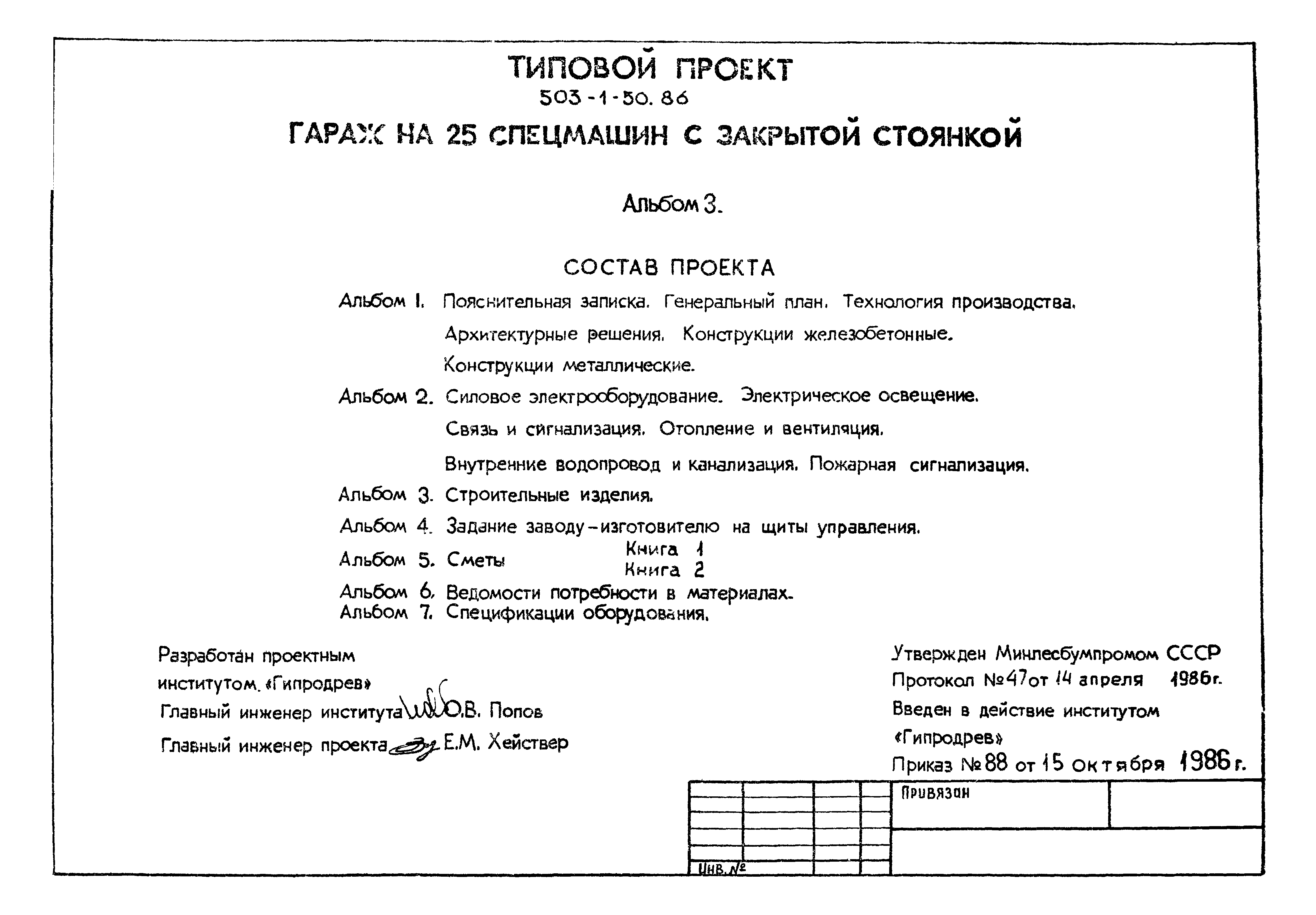 Типовой проект 503-1-50.86