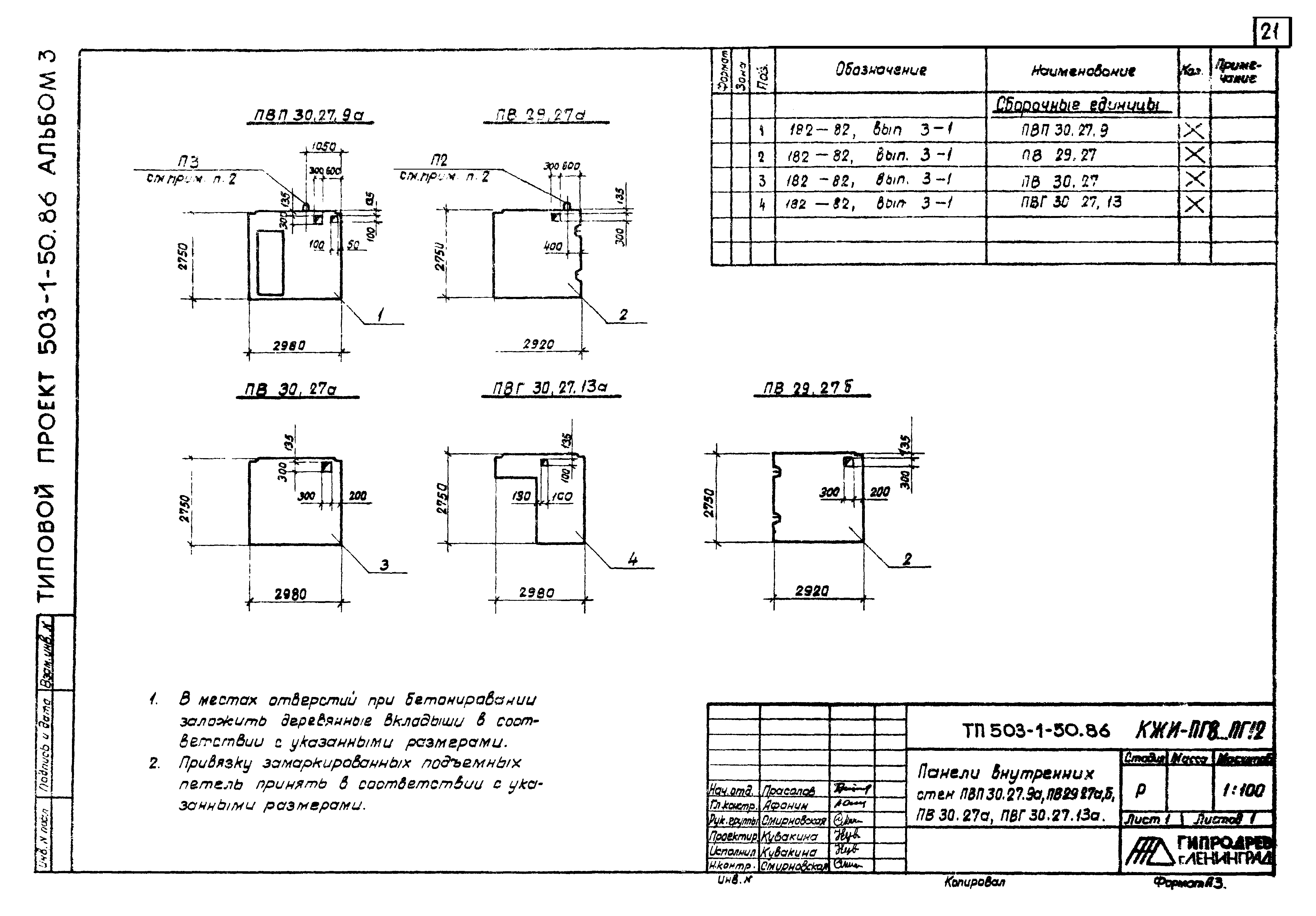Типовой проект 503-1-50.86