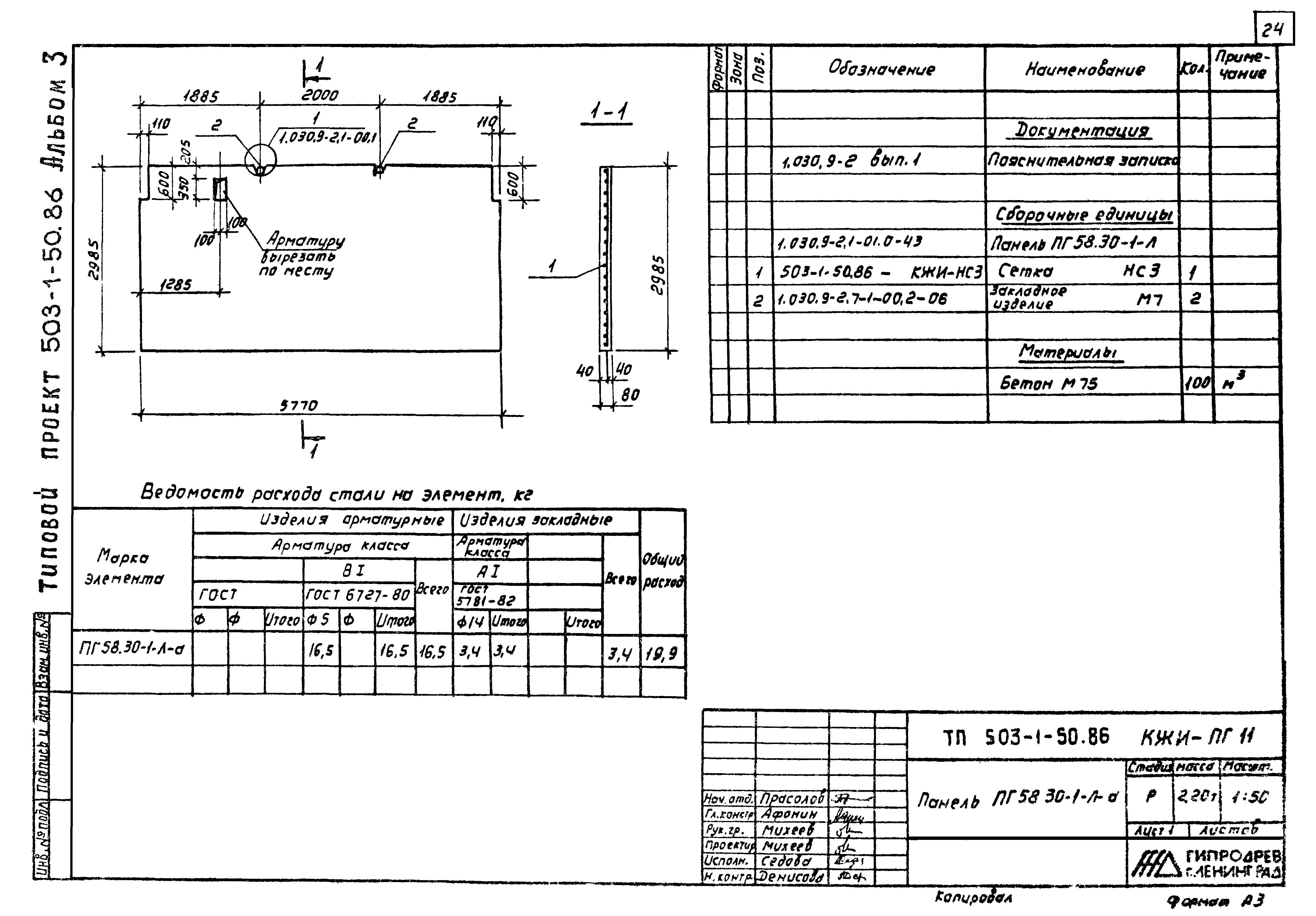 Типовой проект 503-1-50.86