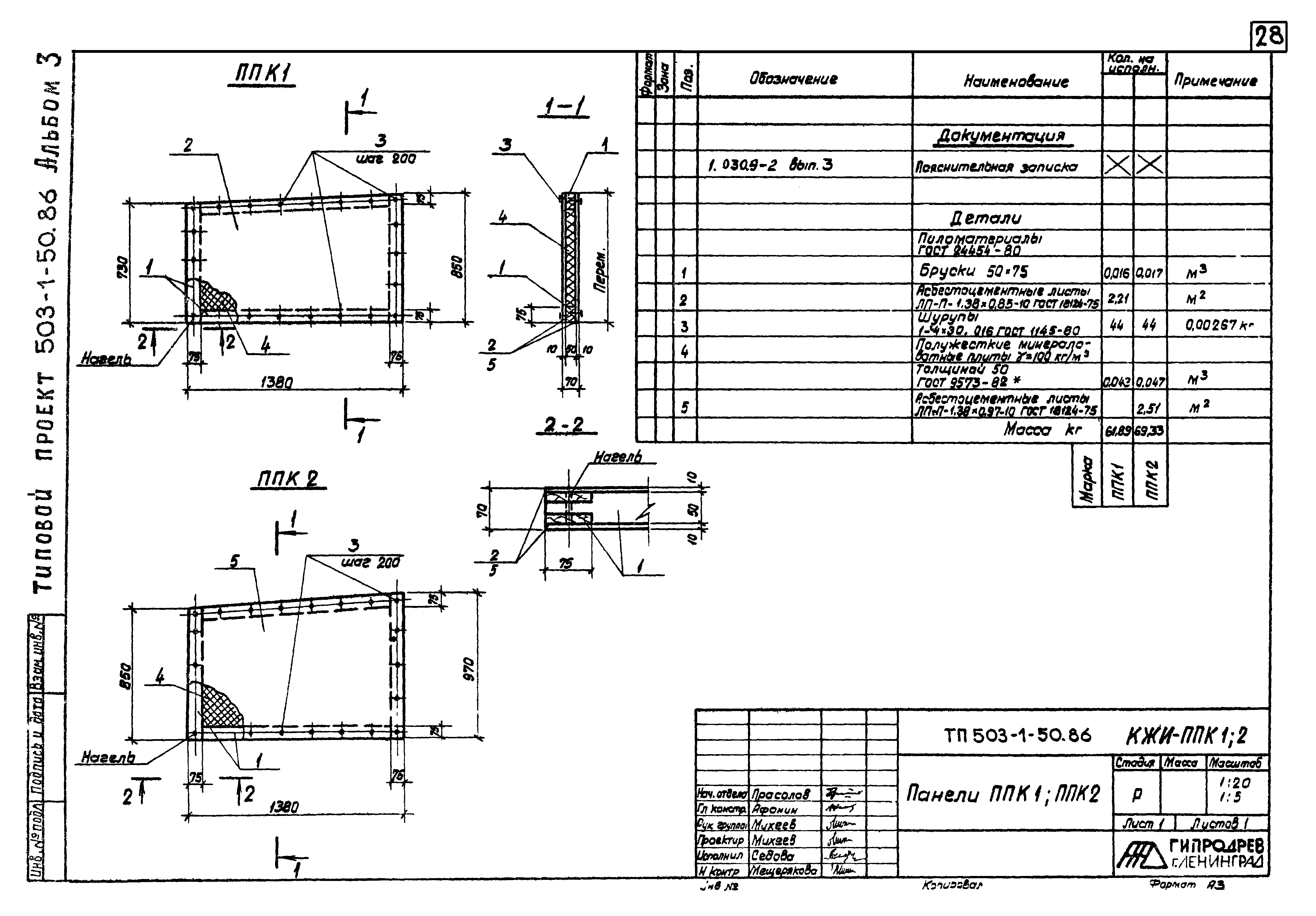 Типовой проект 503-1-50.86