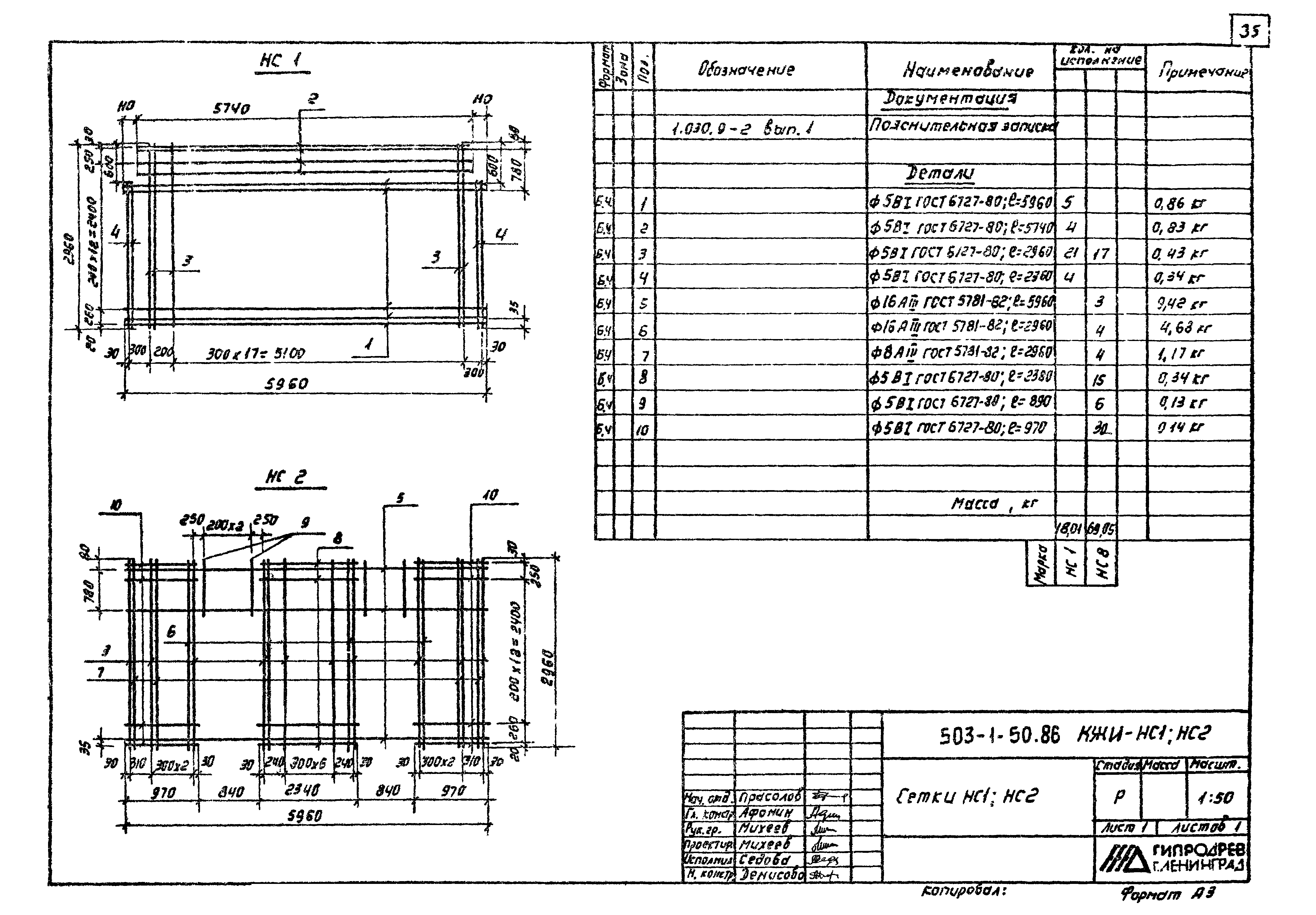 Типовой проект 503-1-50.86