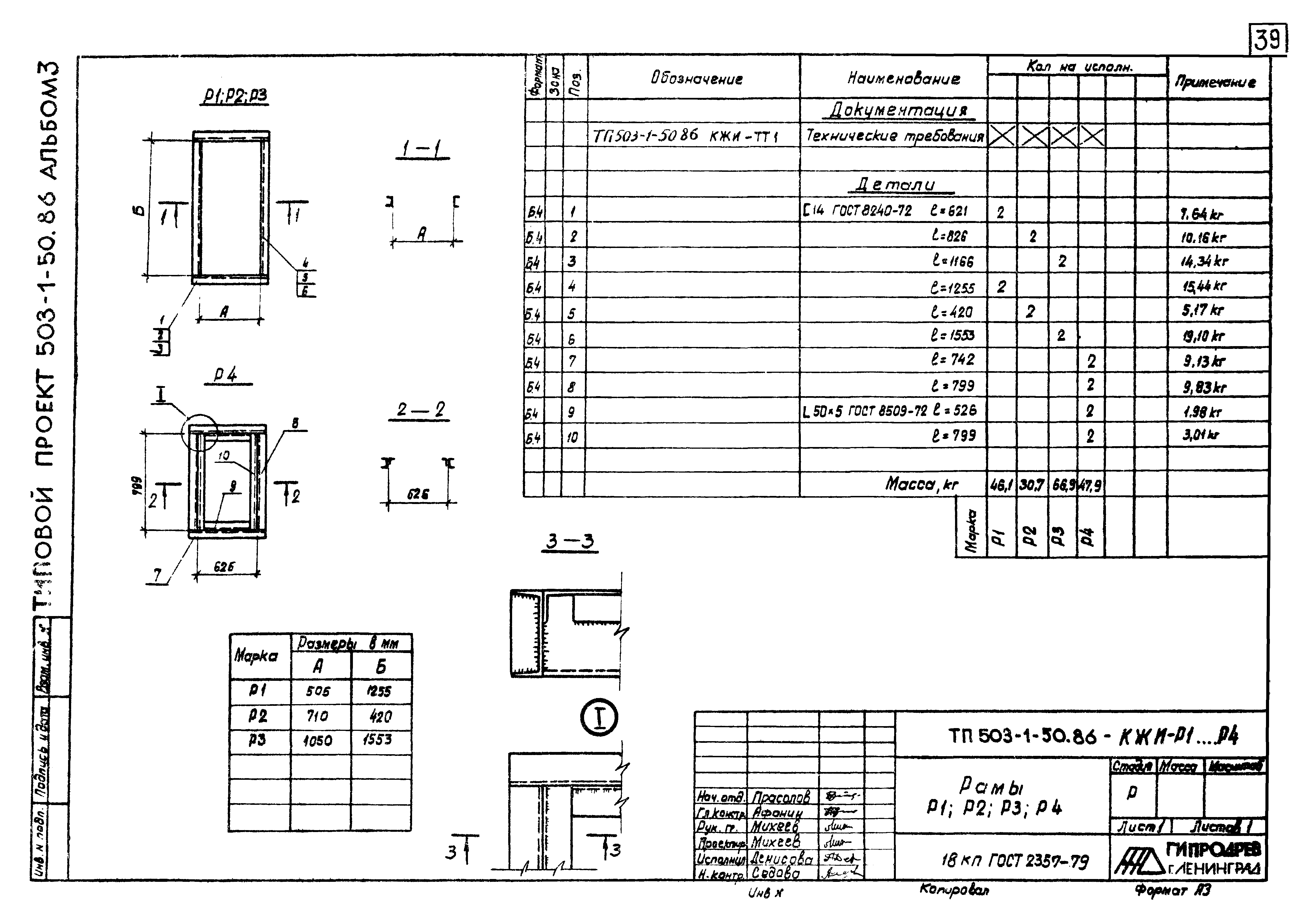 Типовой проект 503-1-50.86