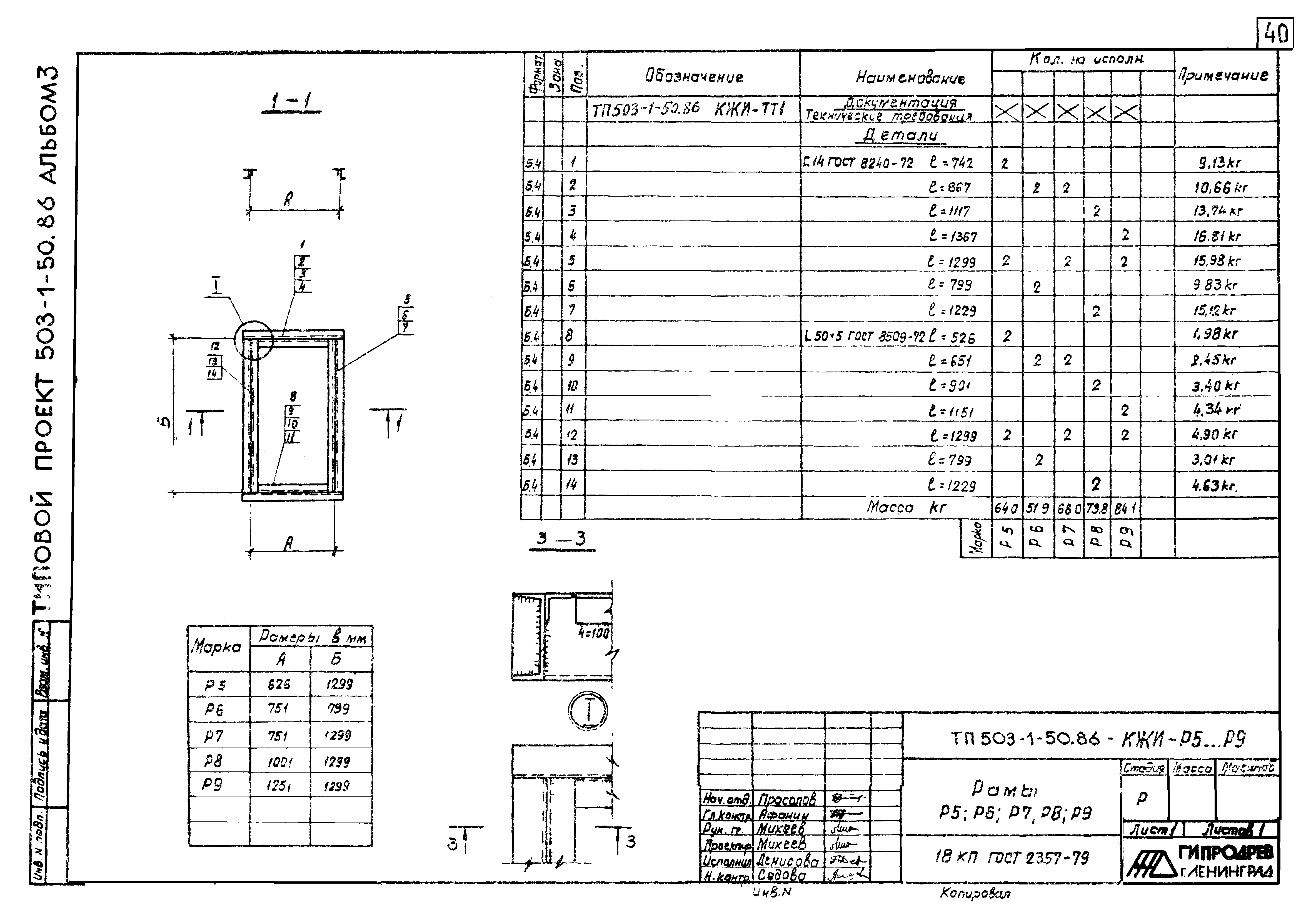 Типовой проект 503-1-50.86