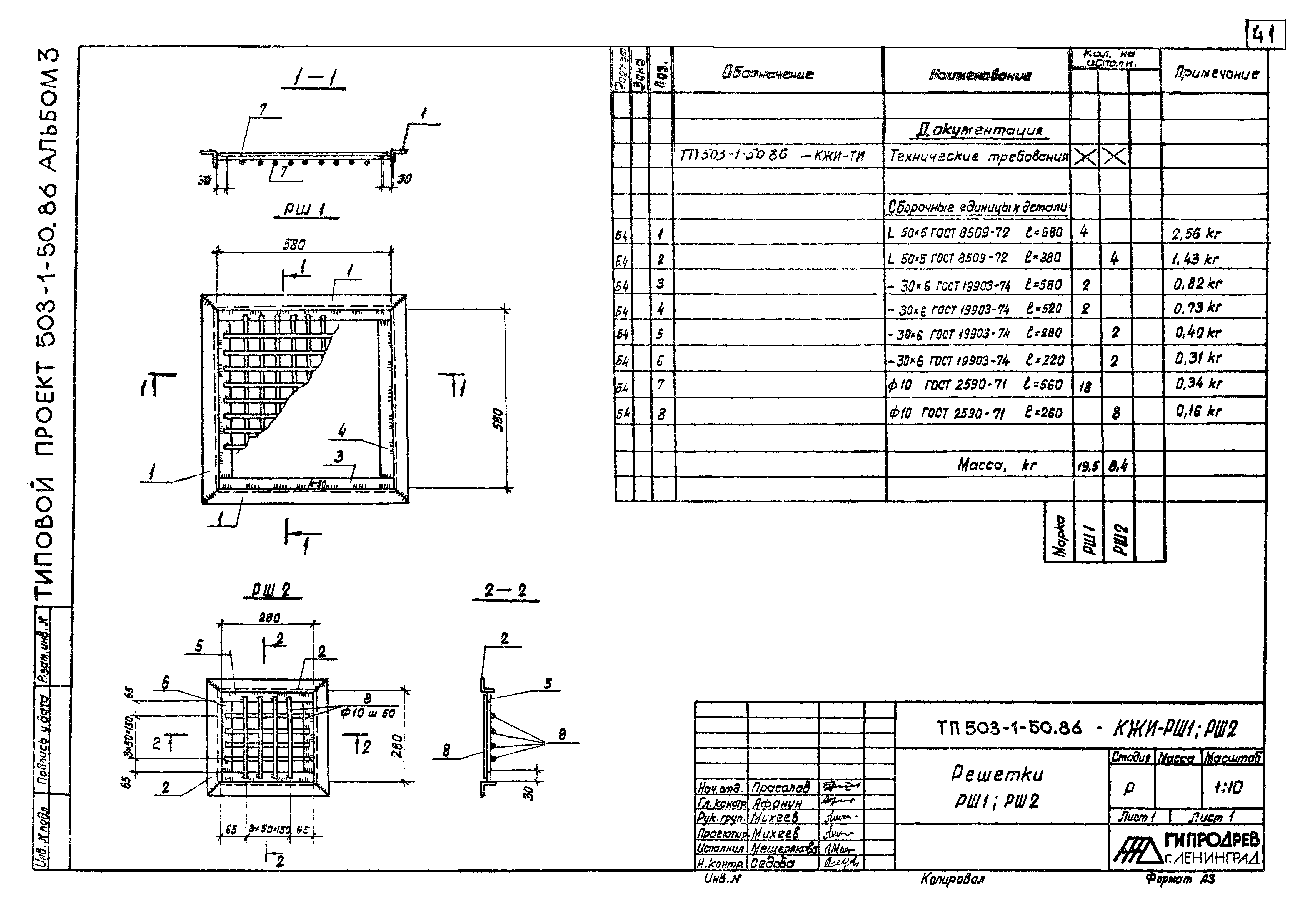 Типовой проект 503-1-50.86
